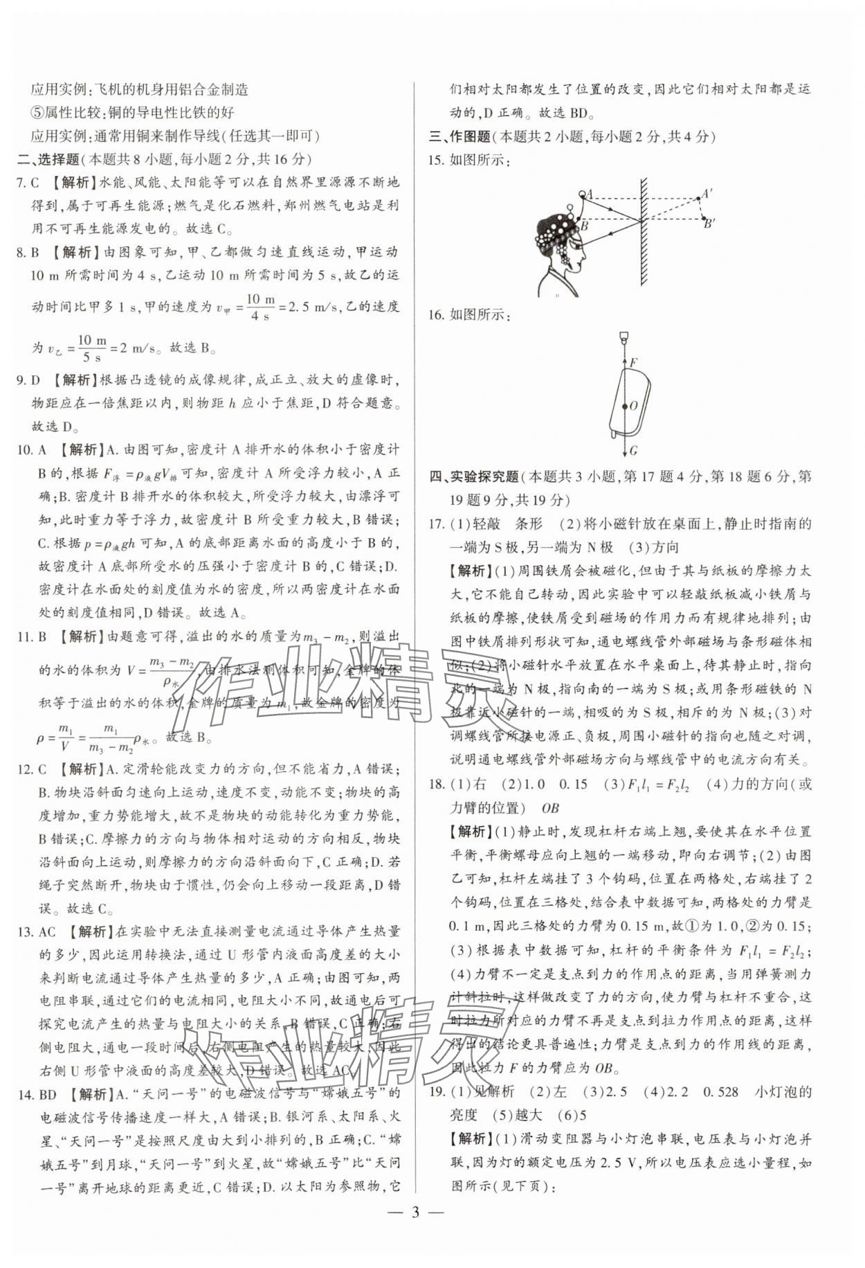 2024年中考刷題必備物理中考人教版河南專版 參考答案第3頁