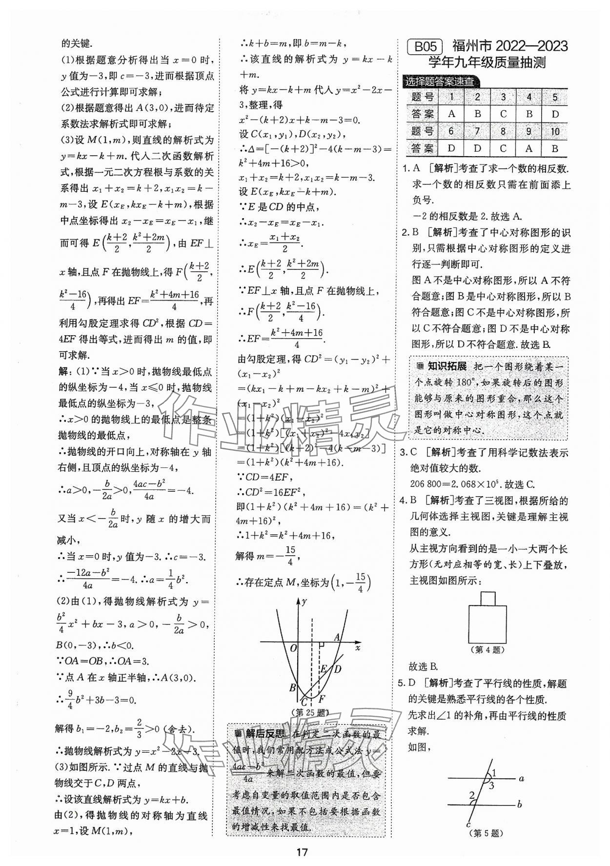 2024年春雨教育考必胜福建省中考试卷精选数学 第17页