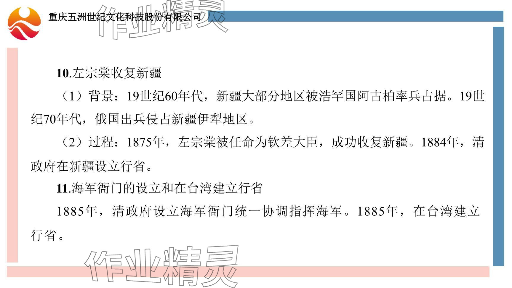 2024年重慶市中考試題分析與復(fù)習(xí)指導(dǎo)歷史 參考答案第28頁