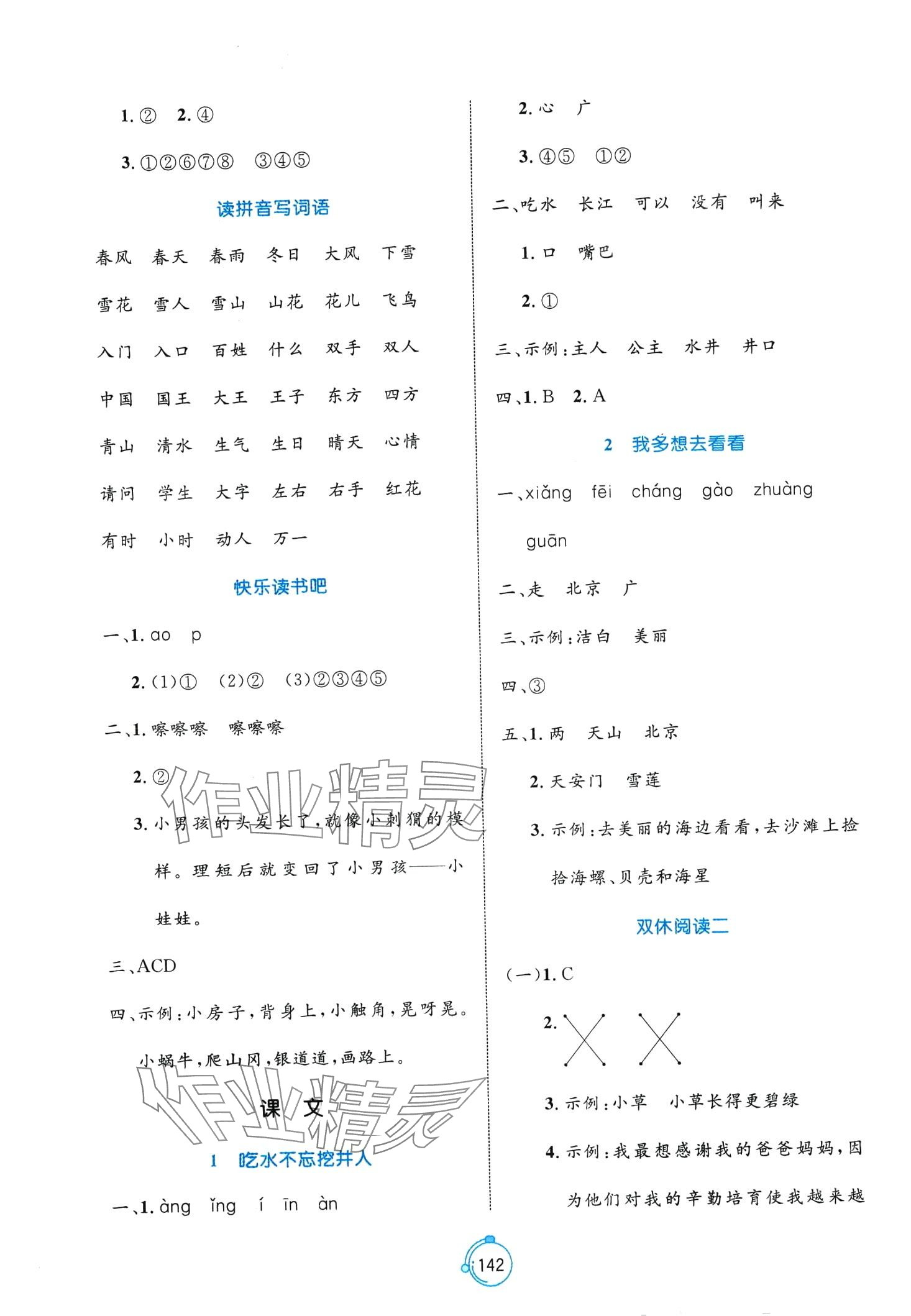 2024年黃岡名師天天練一年級語文下冊人教版 第2頁