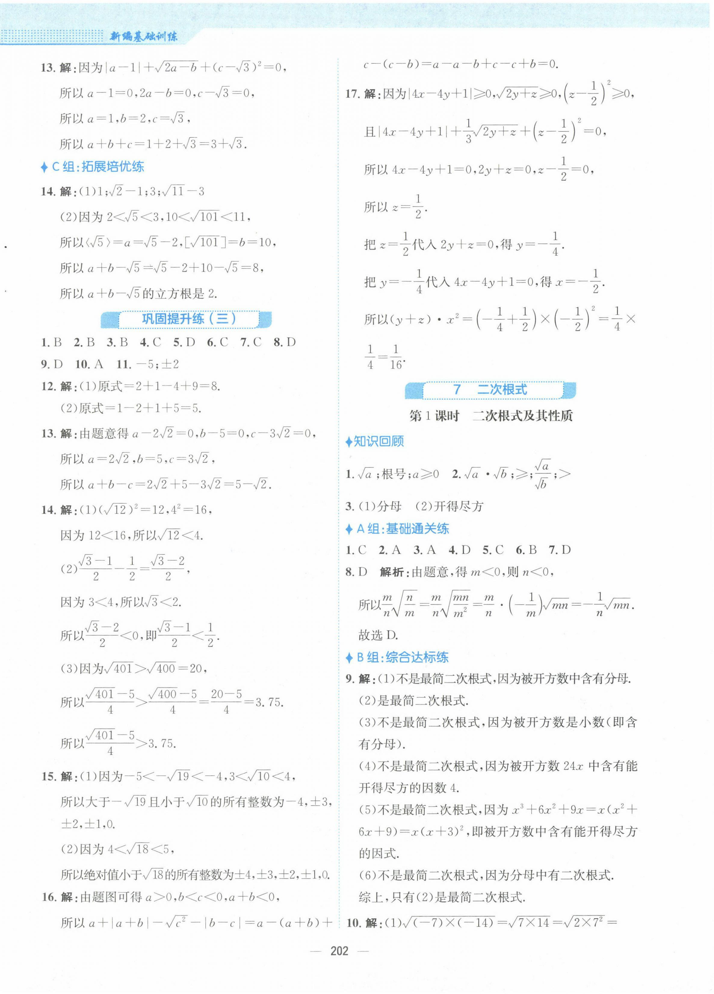 2023年新編基礎(chǔ)訓(xùn)練八年級(jí)數(shù)學(xué)上冊(cè)北師大版 第10頁(yè)