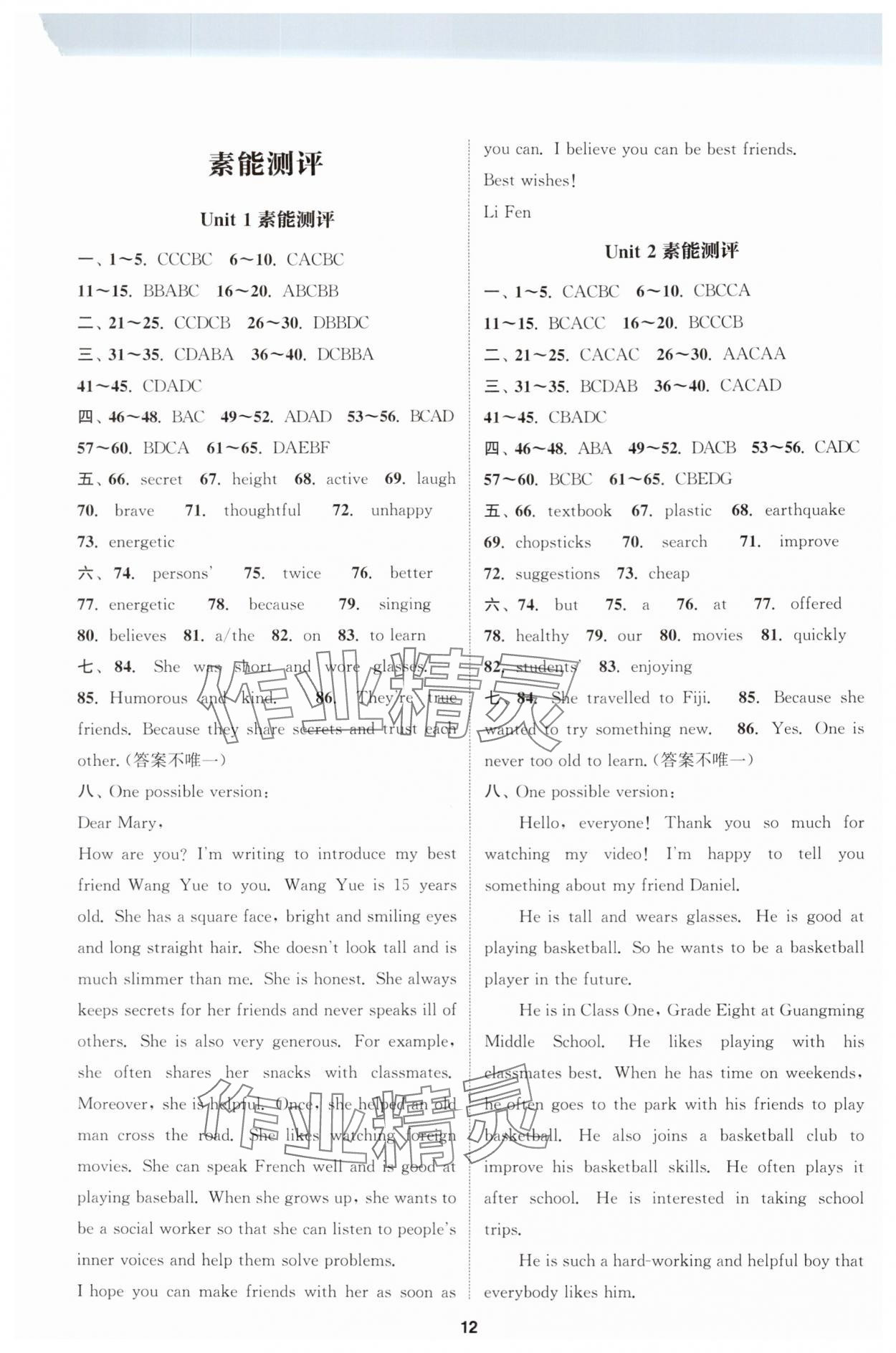 2025年通城学典课时作业本八年级英语上册译林版宿迁专版 第12页