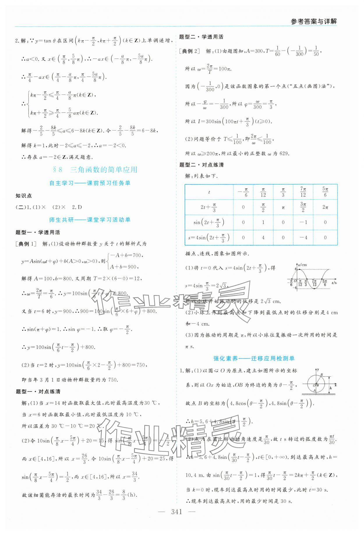 2025年新課程學(xué)習(xí)指導(dǎo)高中數(shù)學(xué)必修第二冊北師大版 第17頁