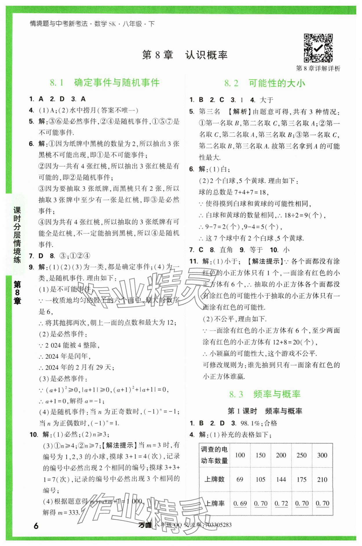 2024年萬唯中考情境題八年級數學下冊蘇科版 第6頁