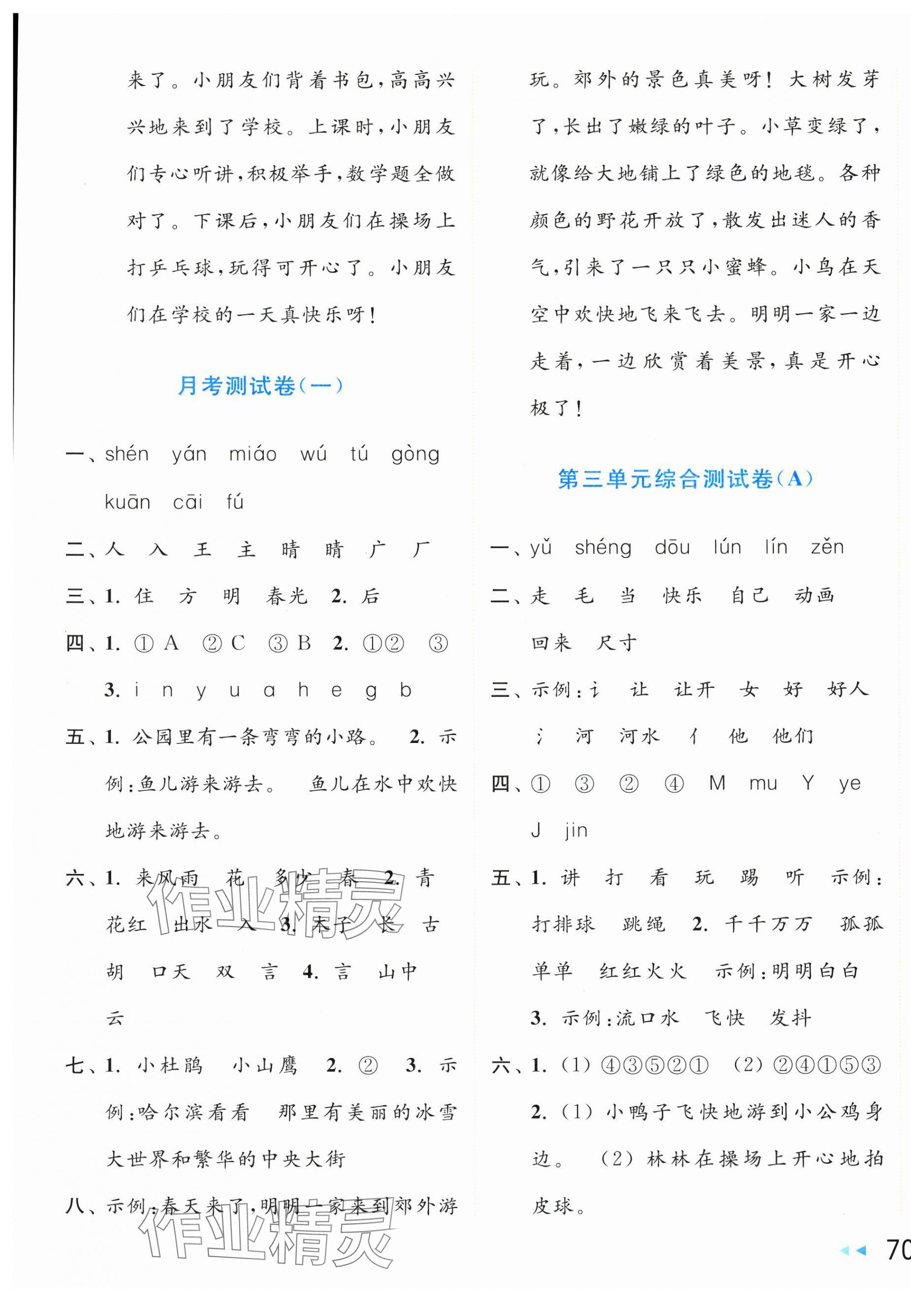 2025年亮點給力大試卷一年級語文下冊人教版 第3頁