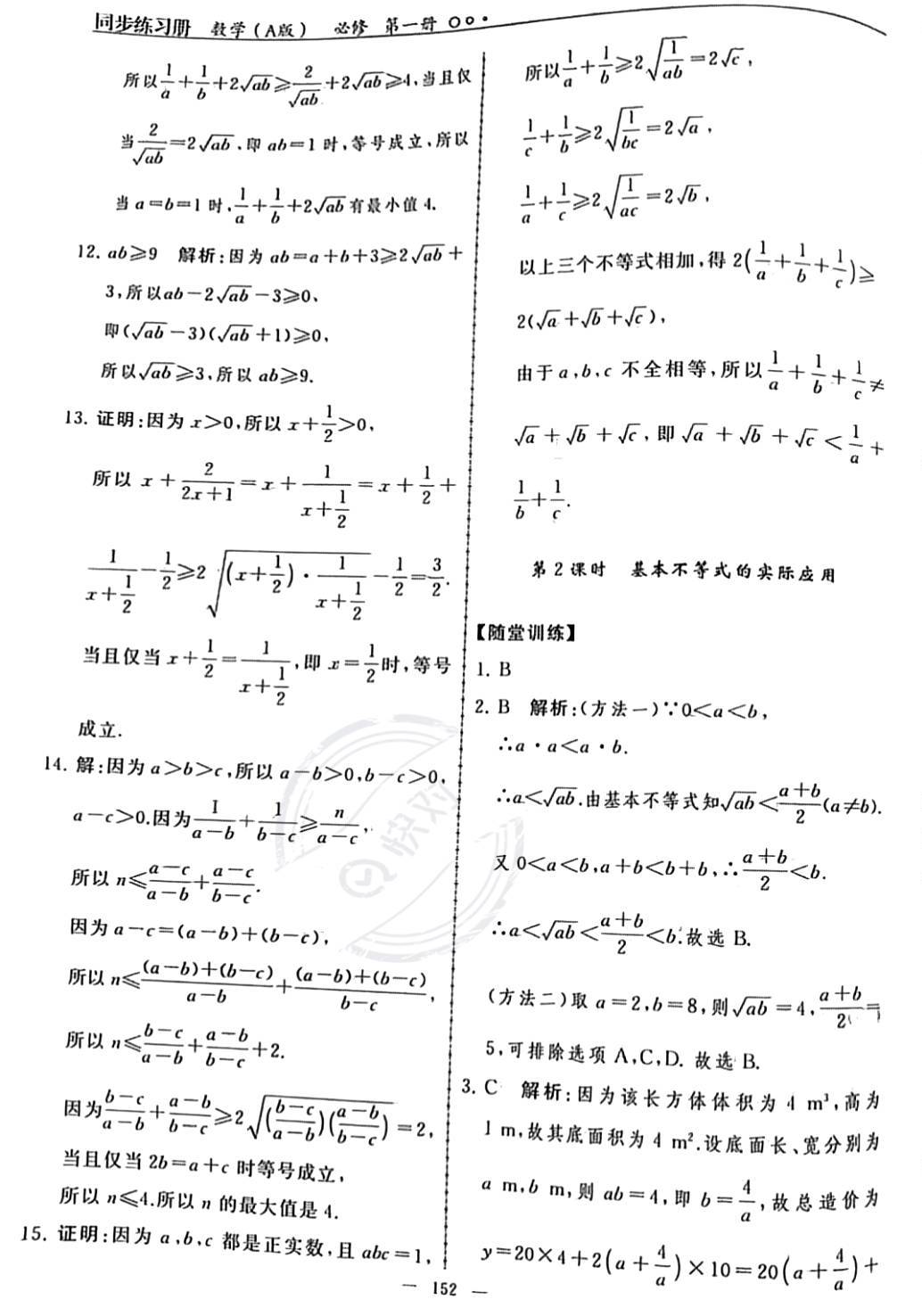 2023年同步練習冊人民教育出版社高中數(shù)學必修第一冊人教版新疆專版 第14頁