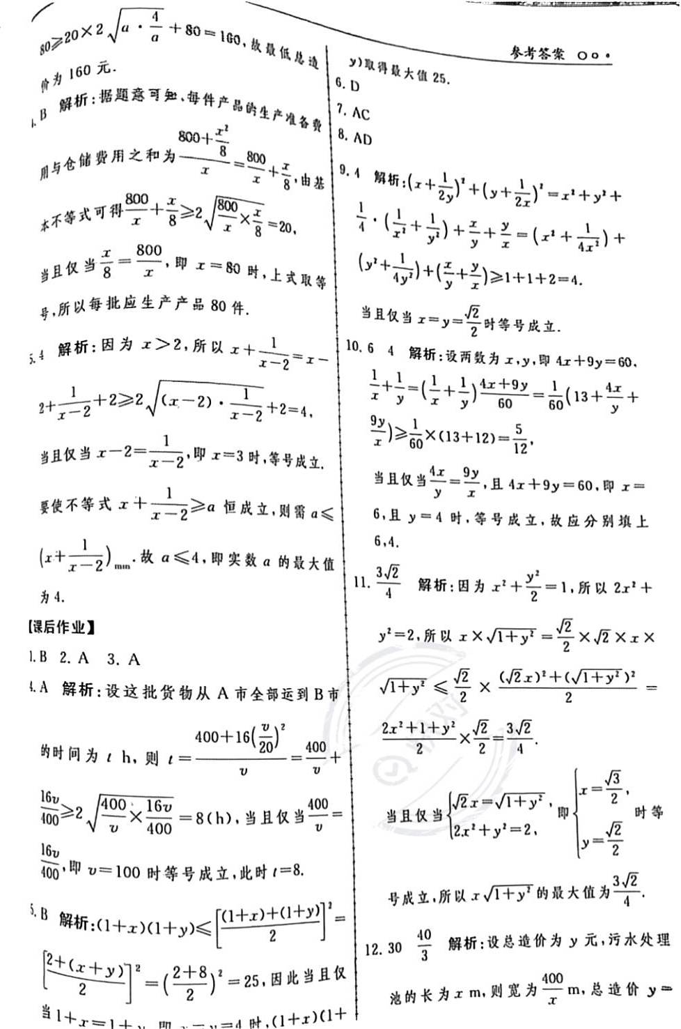 2023年同步練習(xí)冊人民教育出版社高中數(shù)學(xué)必修第一冊人教版新疆專版 第15頁