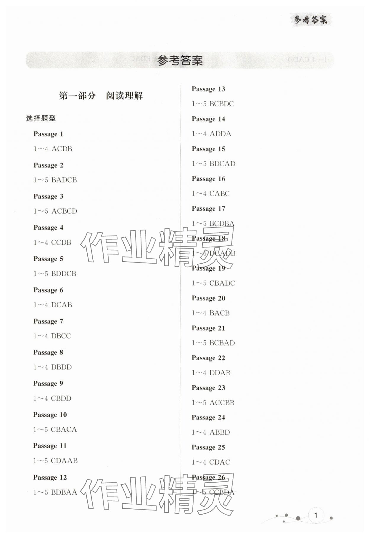 2024年大连中考冲刺专题复习英语 参考答案第1页