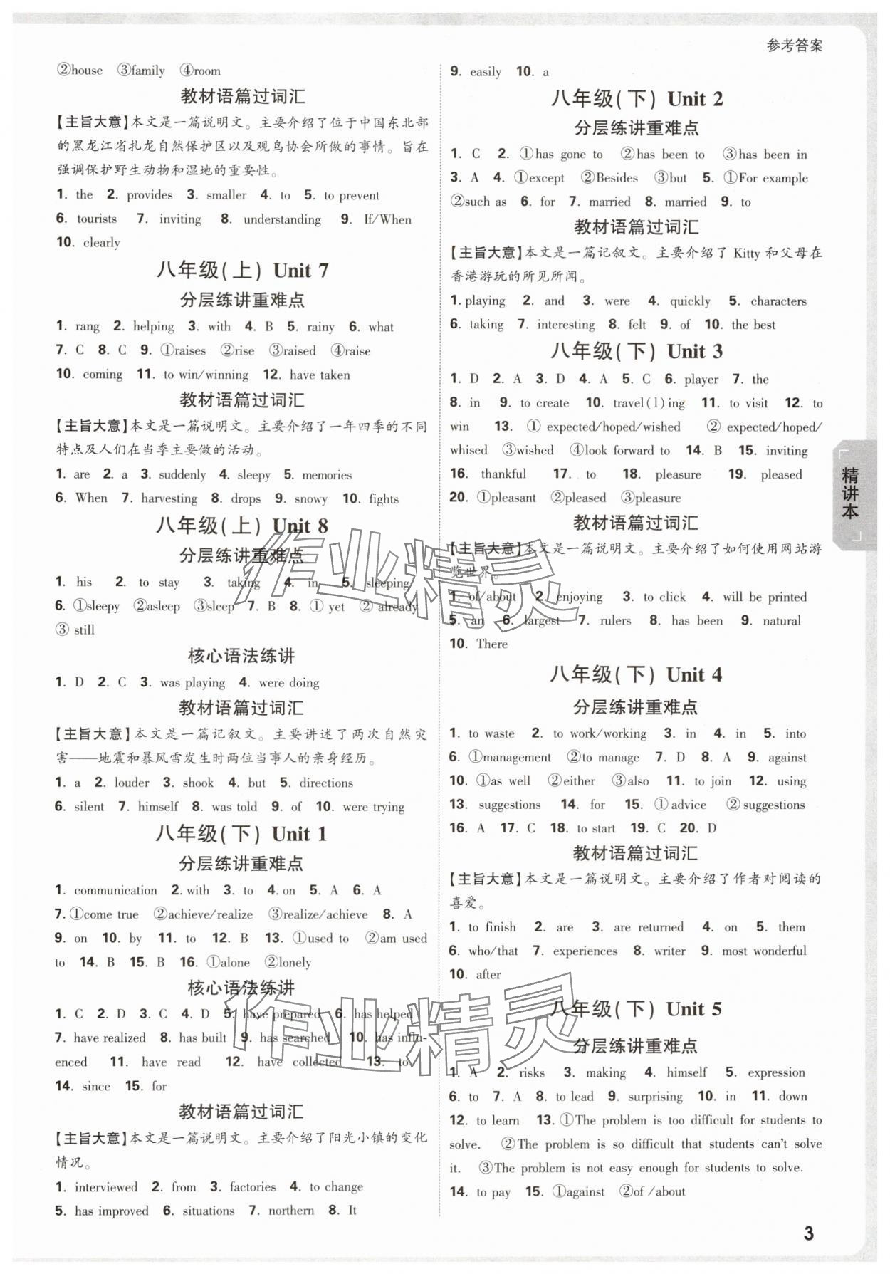 2025年萬唯中考試題研究英語徐州專版 參考答案第3頁