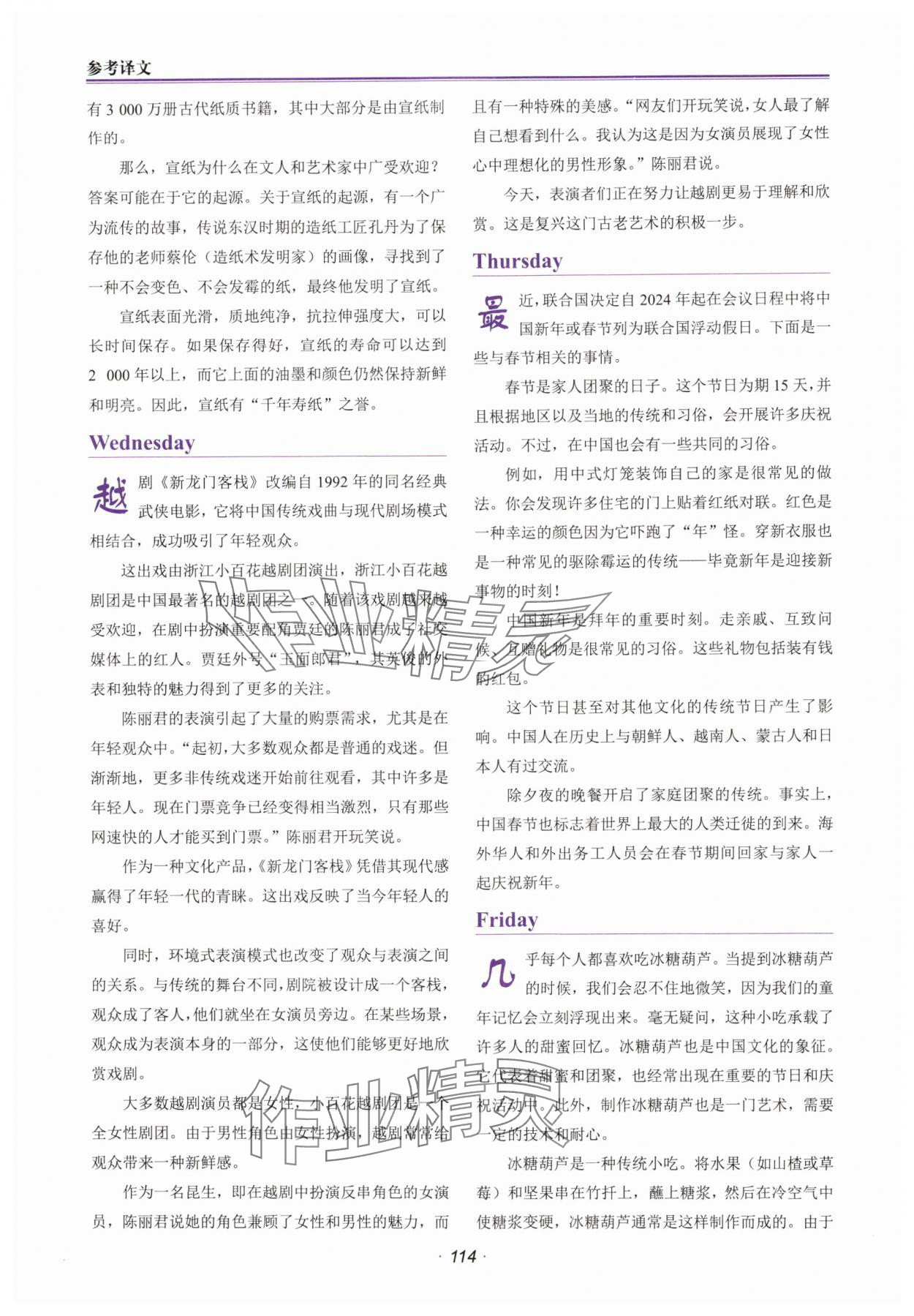 2025年快捷英语时文阅读理解中考&nbsp;参考答案第12页