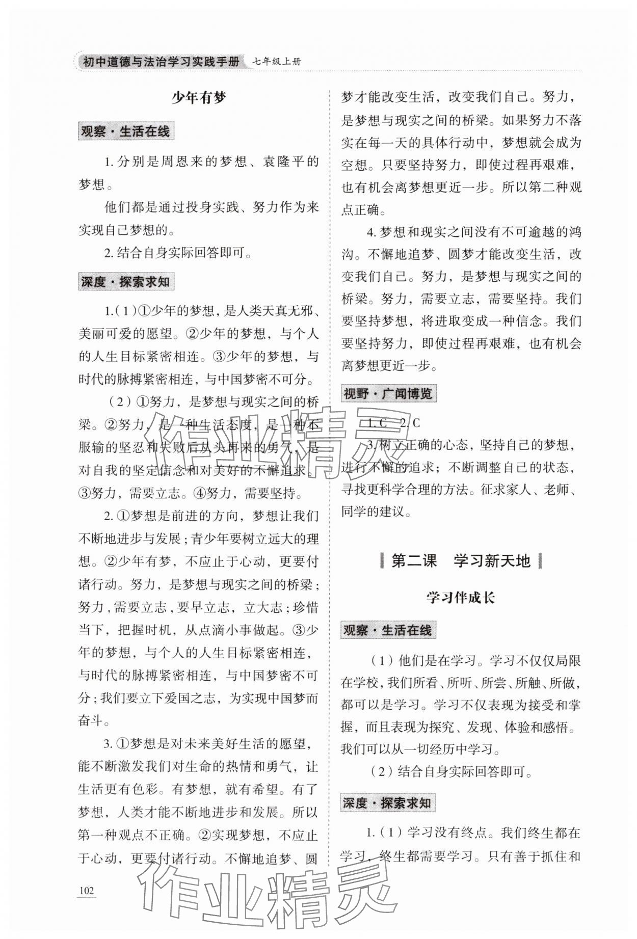 2023年學習實踐手冊七年級道德與法治上冊人教版六三制 第2頁