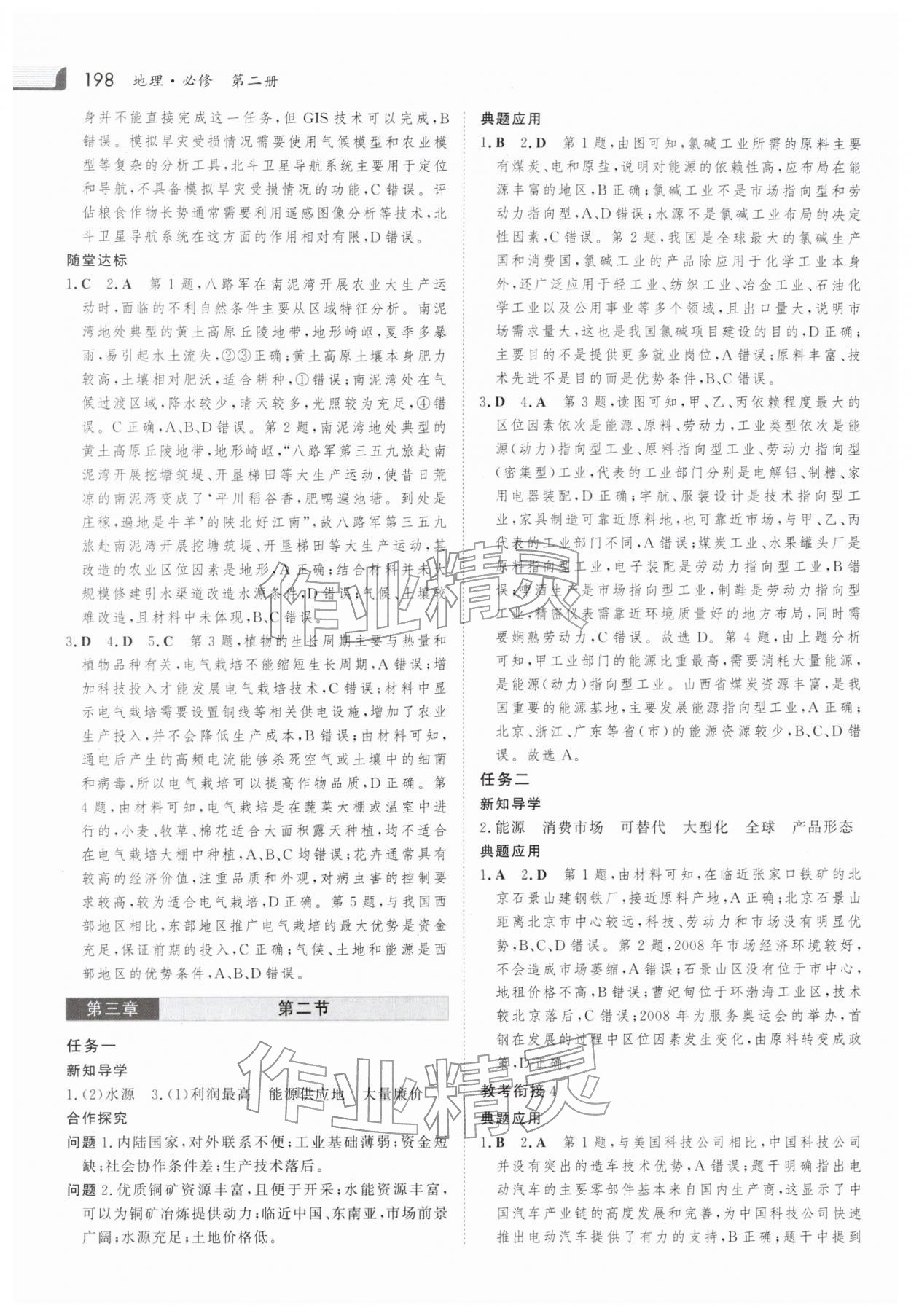2025年金版新学案高中地理必修第二册人教版 参考答案第13页