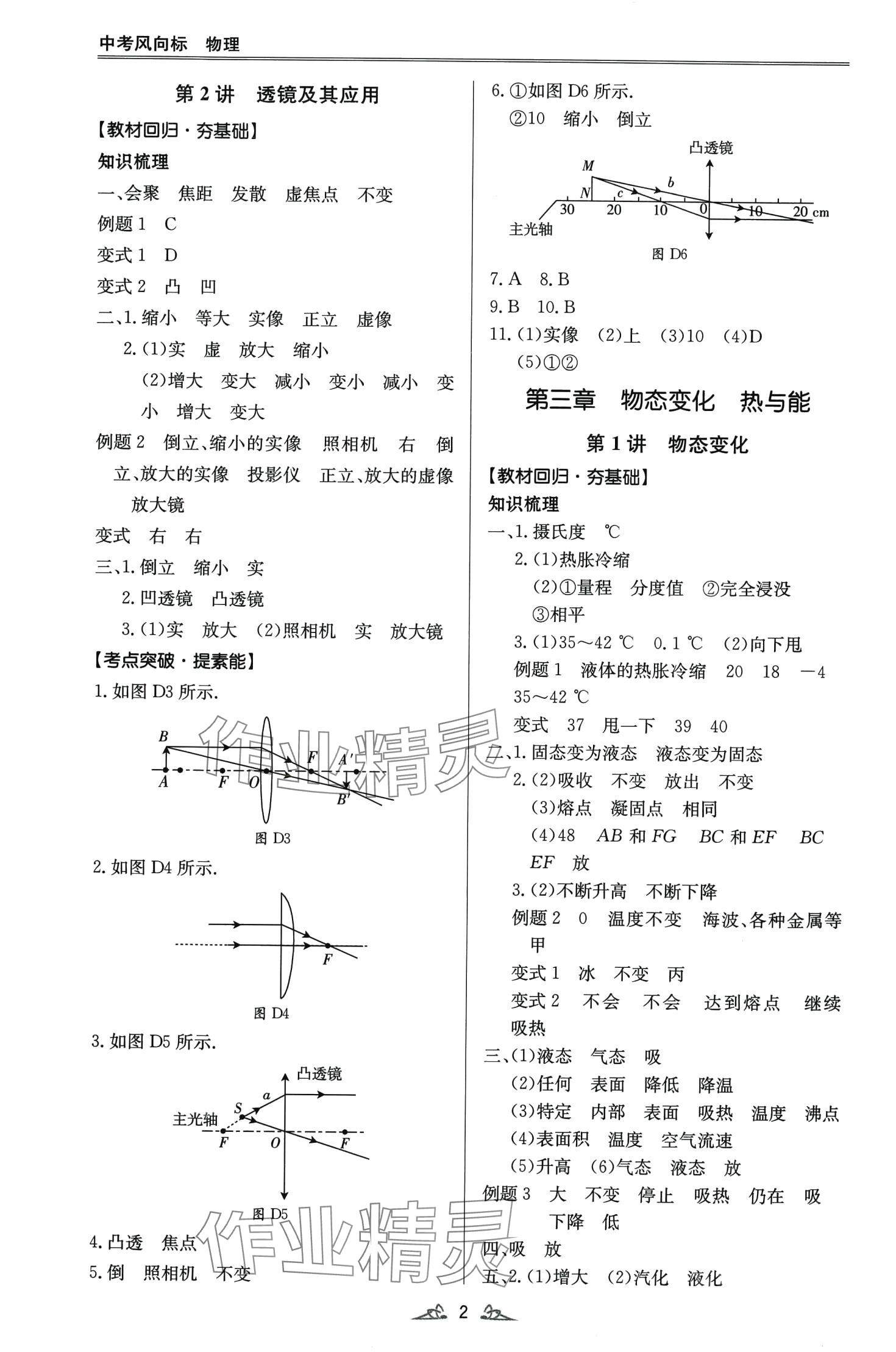 2024年中考风向标物理中考广东专版 第2页