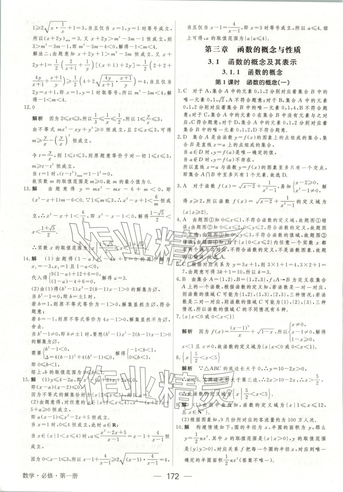 2025年绿色通道45分钟课时作业与单元测评高中数学必修第一册人教版 第15页