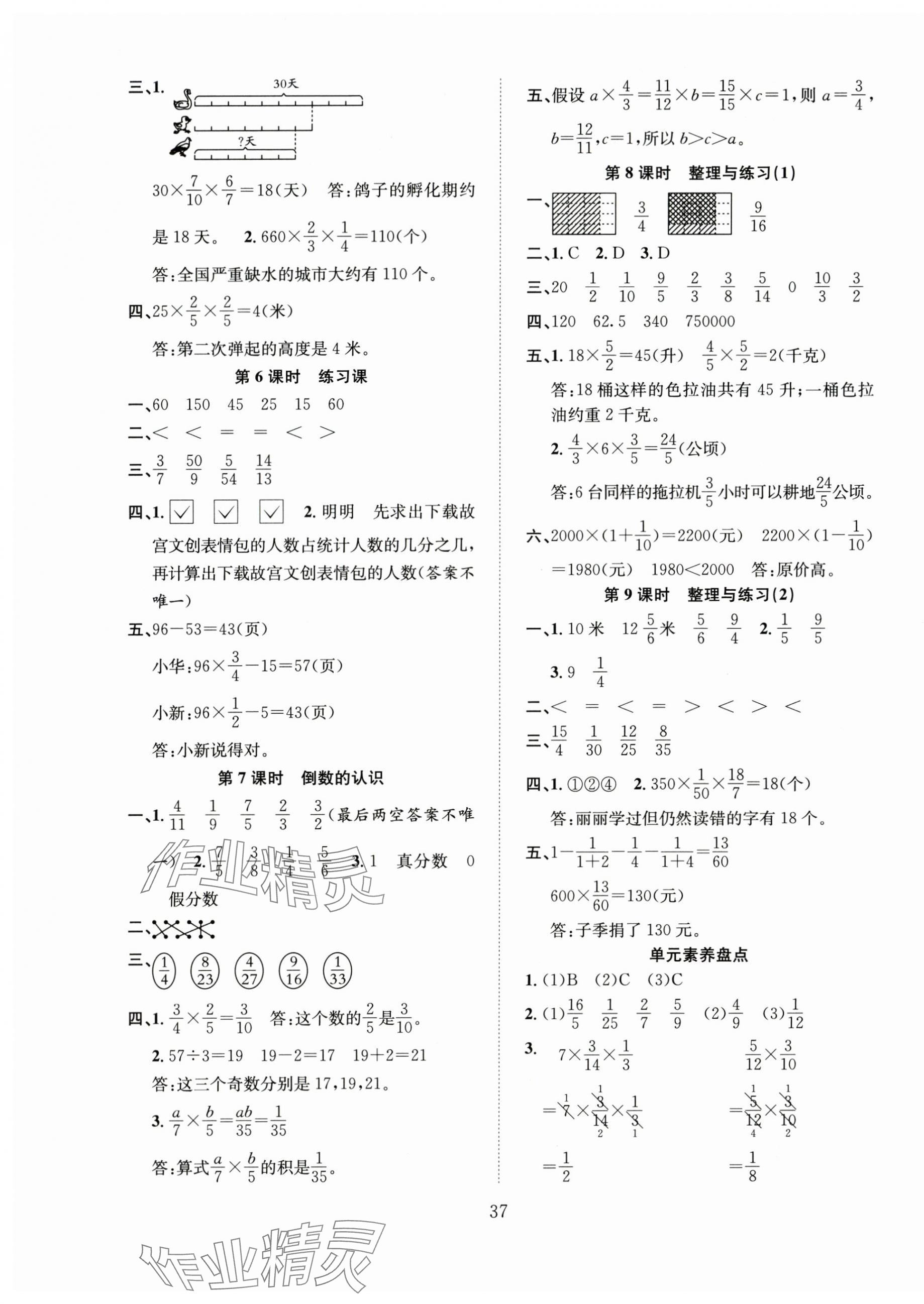 2025年新经典练与测六年级数学上册苏教版 第5页