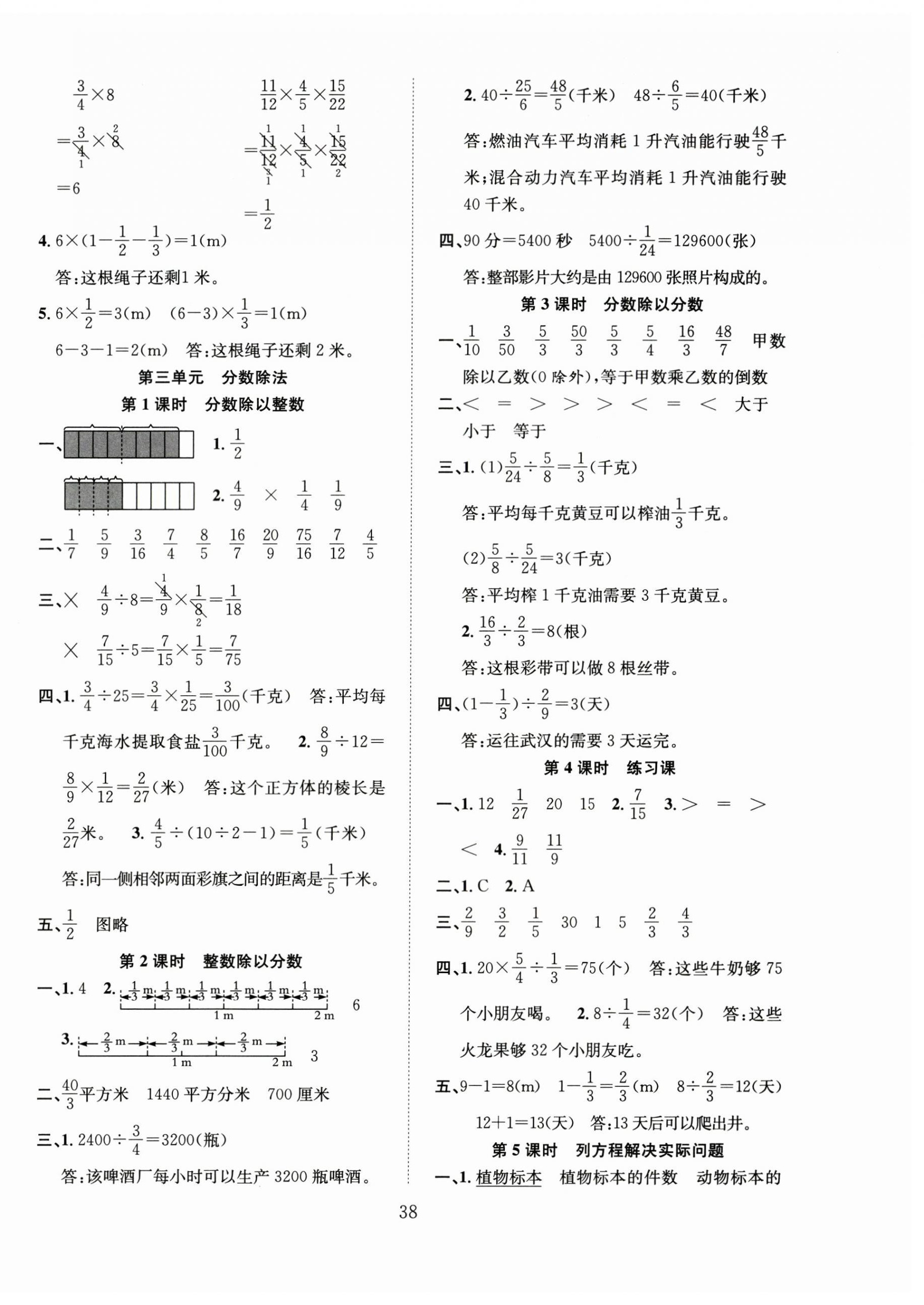2025年新经典练与测六年级数学上册苏教版 第6页