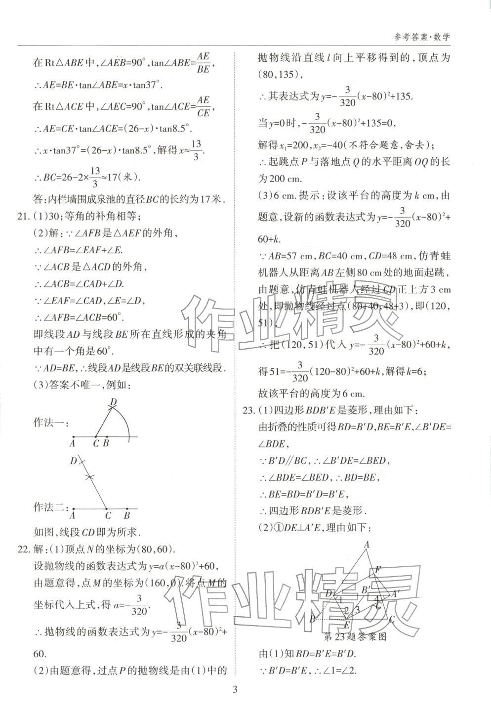 2026年中考試題探究試題薈萃數(shù)學山西專版&nbsp;第3頁