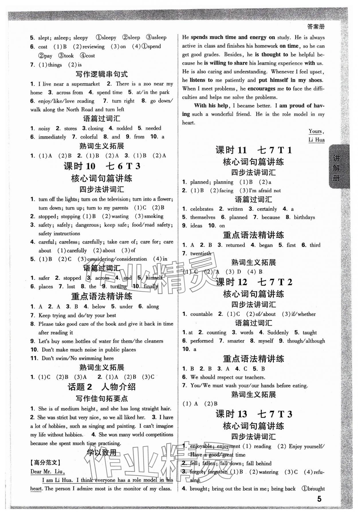 2024年中考面對面英語福建專版 參考答案第4頁