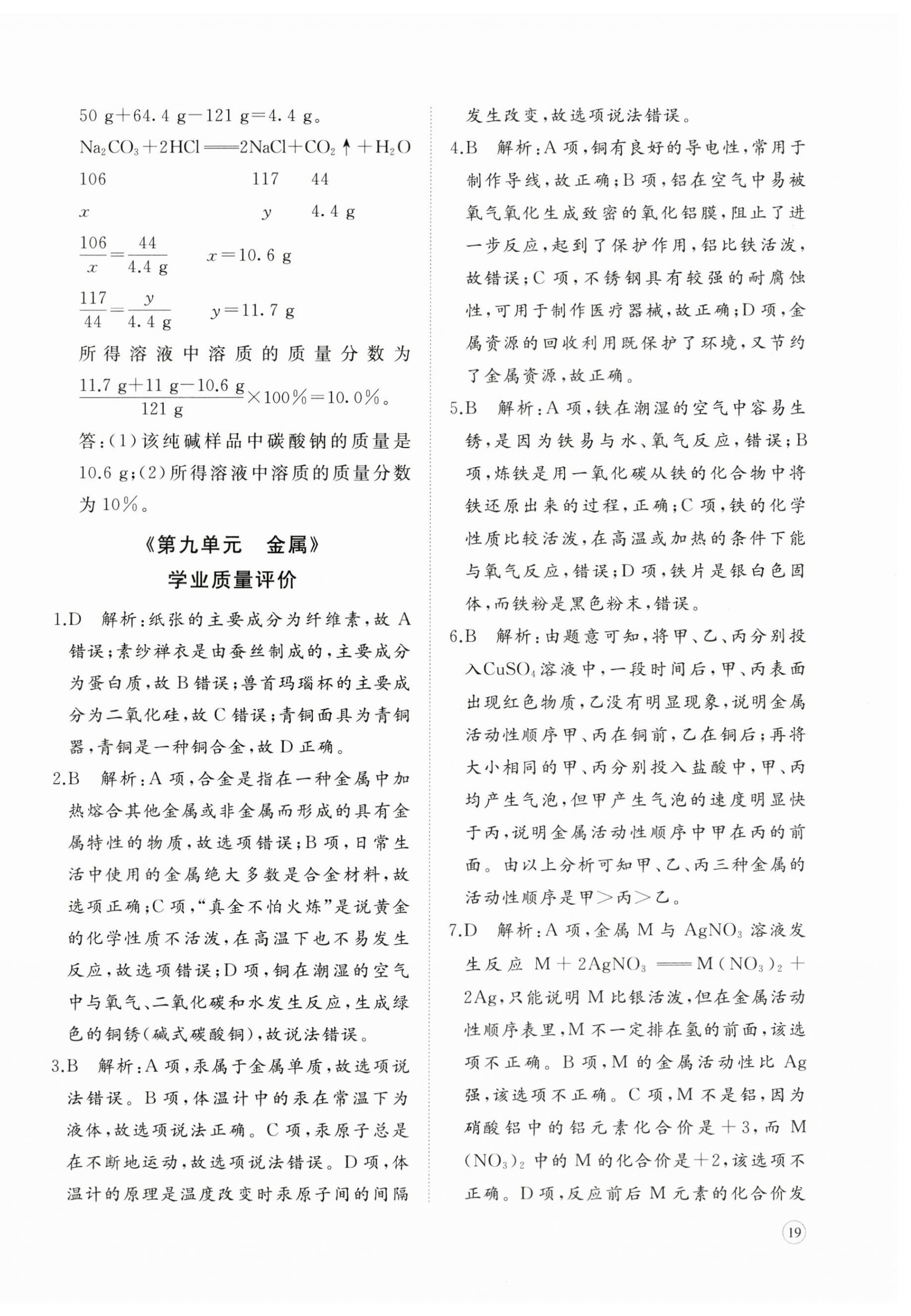 2024年精練課堂分層作業(yè)九年級化學(xué)下冊人教版 第6頁