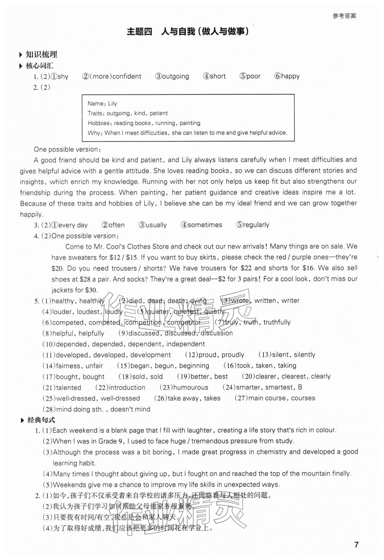 2026年山西省中考指导英语&nbsp;参考答案第7页