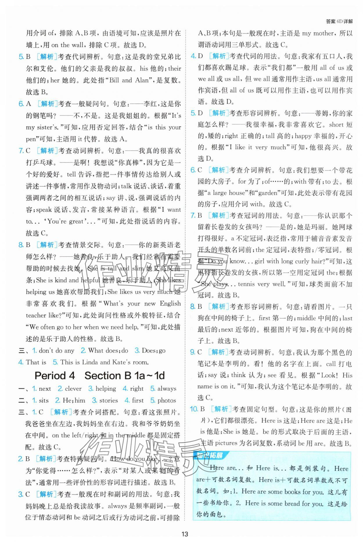 2024年1课3练单元达标测试七年级英语上册人教版 第13页