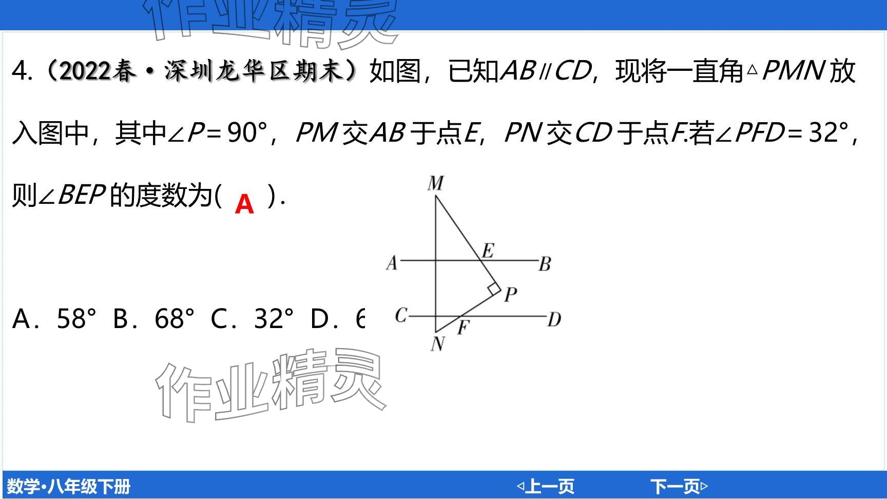 2024年廣東名師講練通八年級(jí)數(shù)學(xué)下冊(cè)北師大版深圳專版提升版 參考答案第80頁(yè)