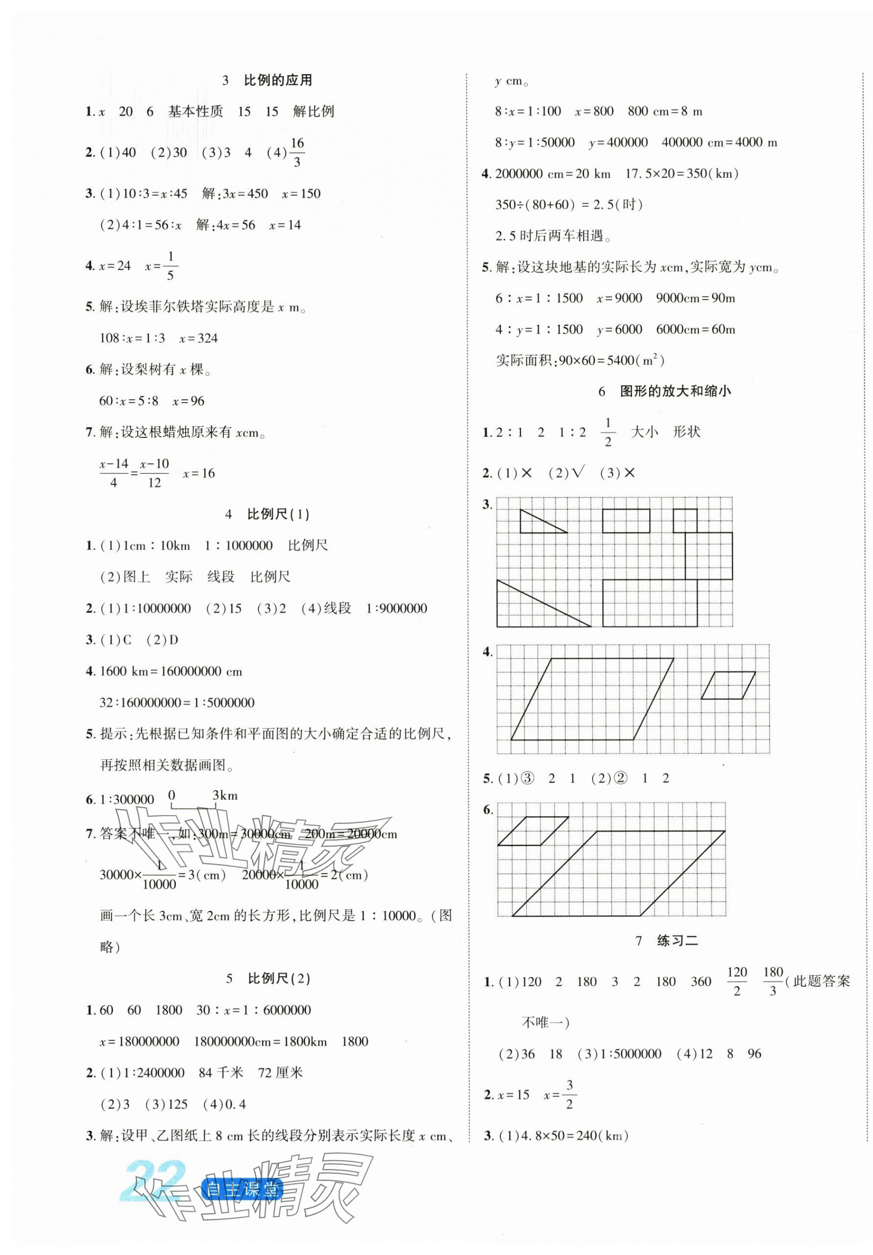 2024年博正圖書自主課堂六年級數(shù)學(xué)下冊北師大版 第3頁