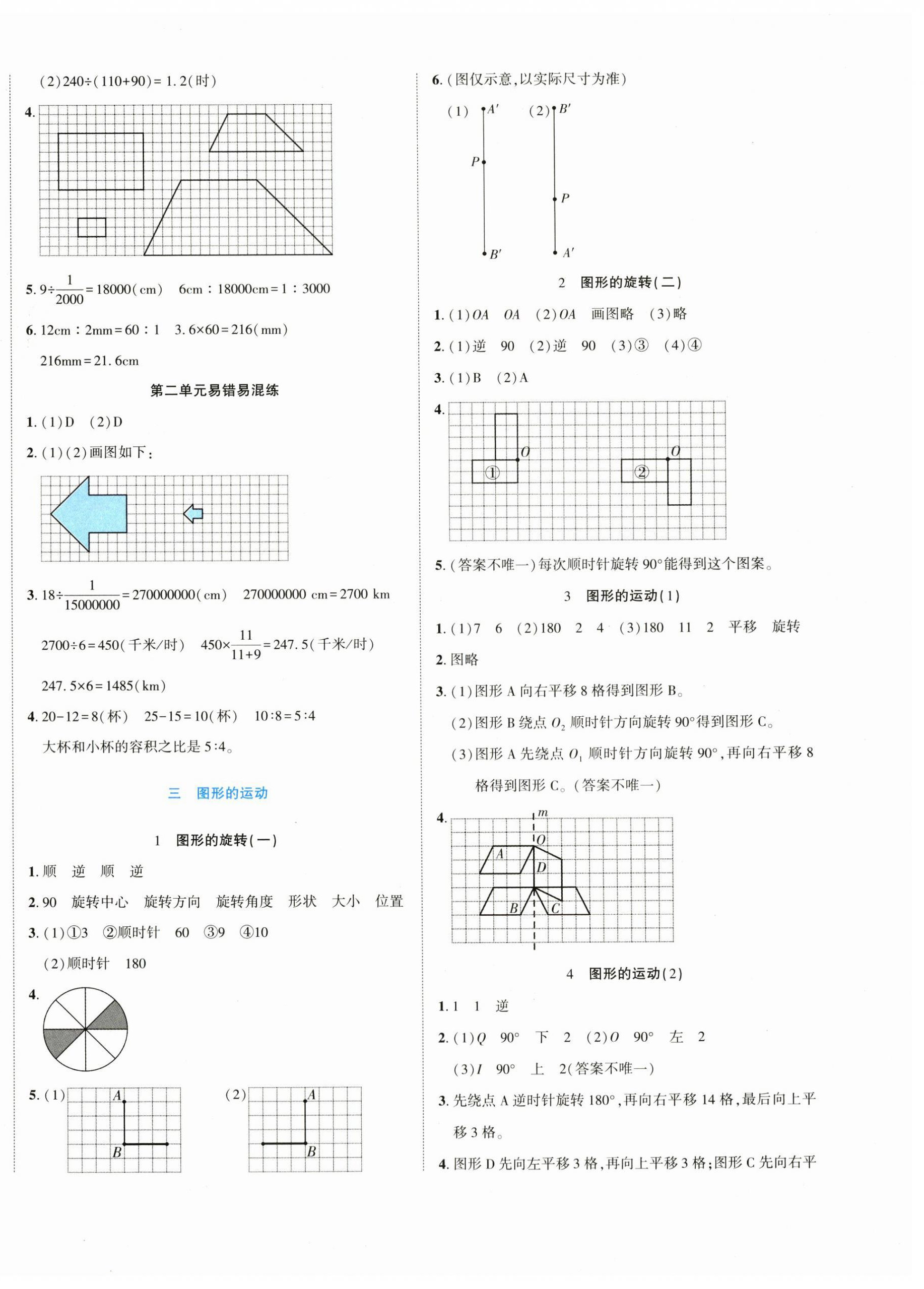 2024年博正圖書自主課堂六年級數(shù)學(xué)下冊北師大版 第4頁