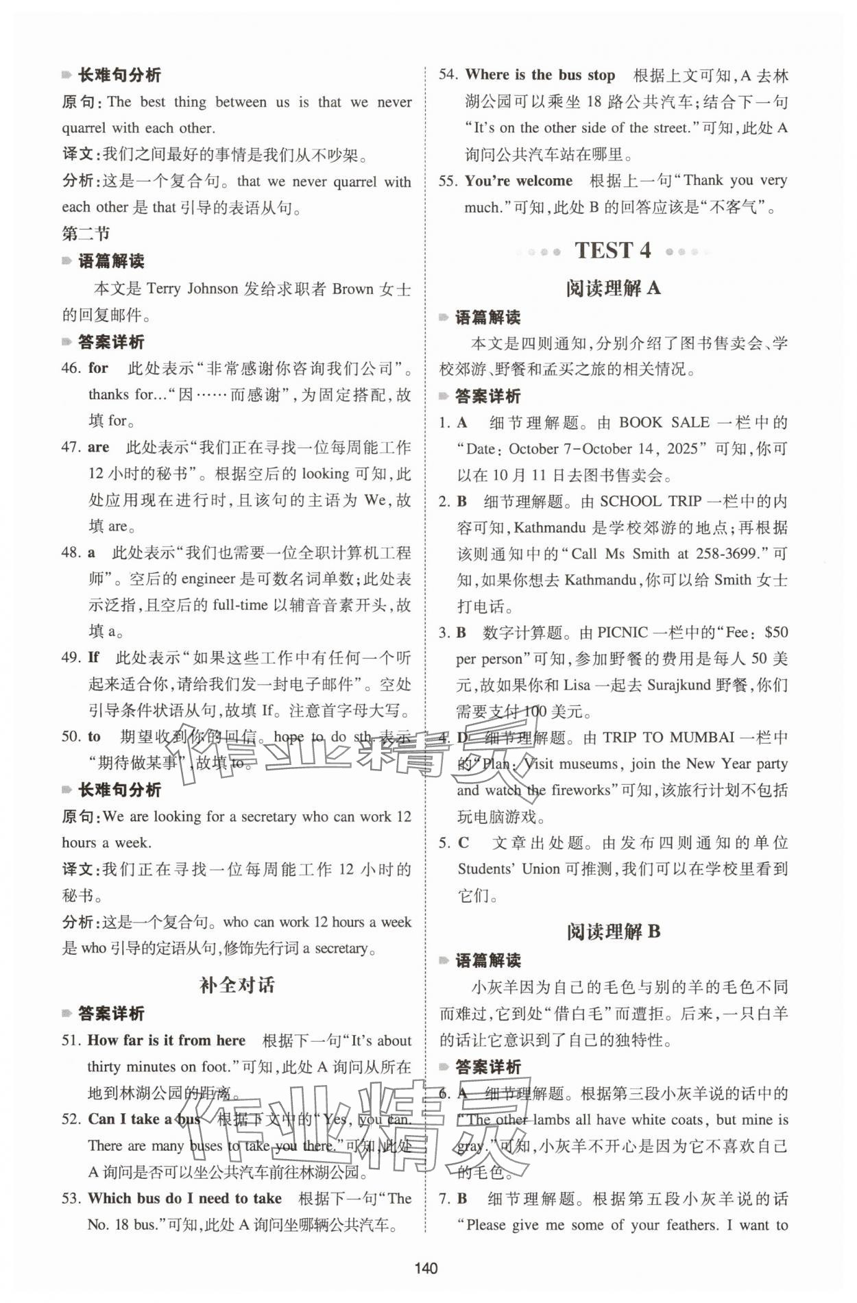 2026年一本英語(yǔ)完形填空與閱讀理解七年級(jí)全一冊(cè)河南專版 第10頁(yè)
