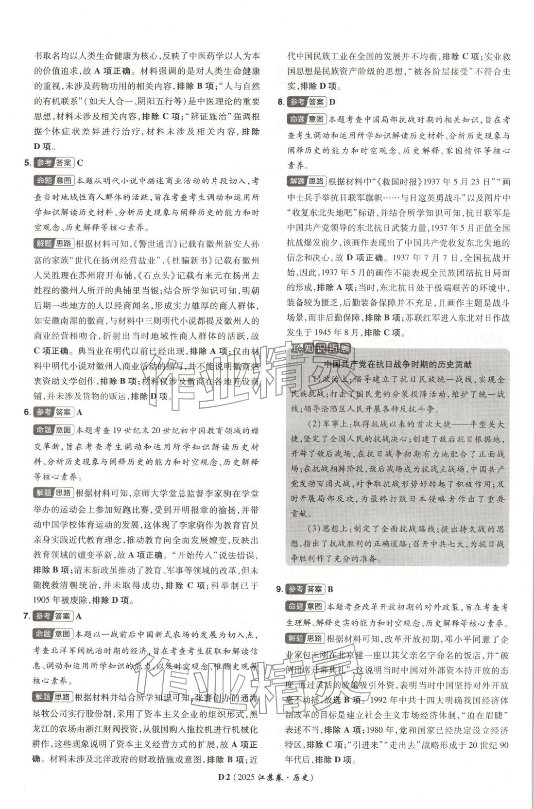 2026年新高考5年真题高中历史江苏专版&nbsp;第2页