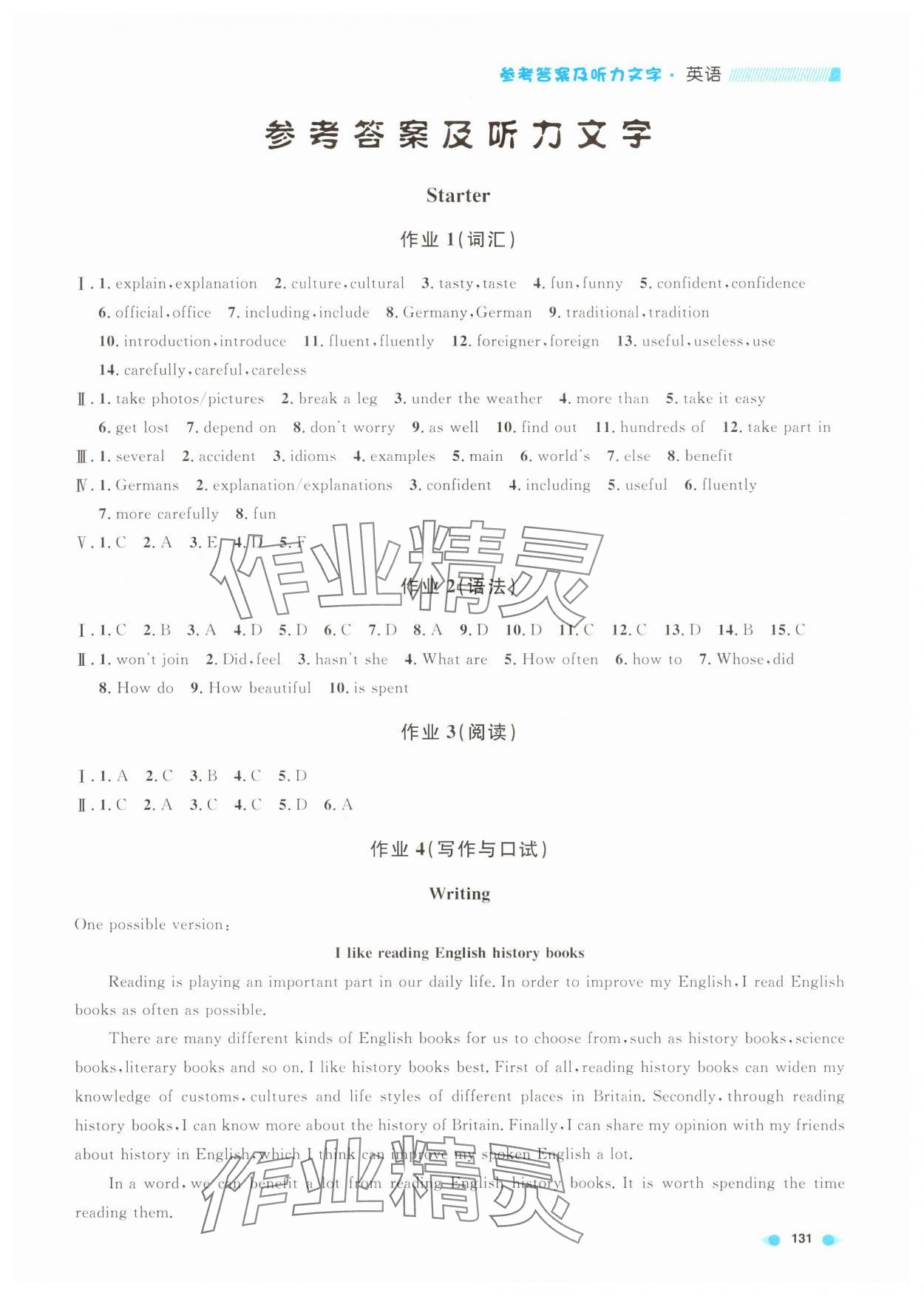 2025年上海作業(yè)七年級(jí)英語(yǔ)上冊(cè)滬教版五四制 第1頁(yè)