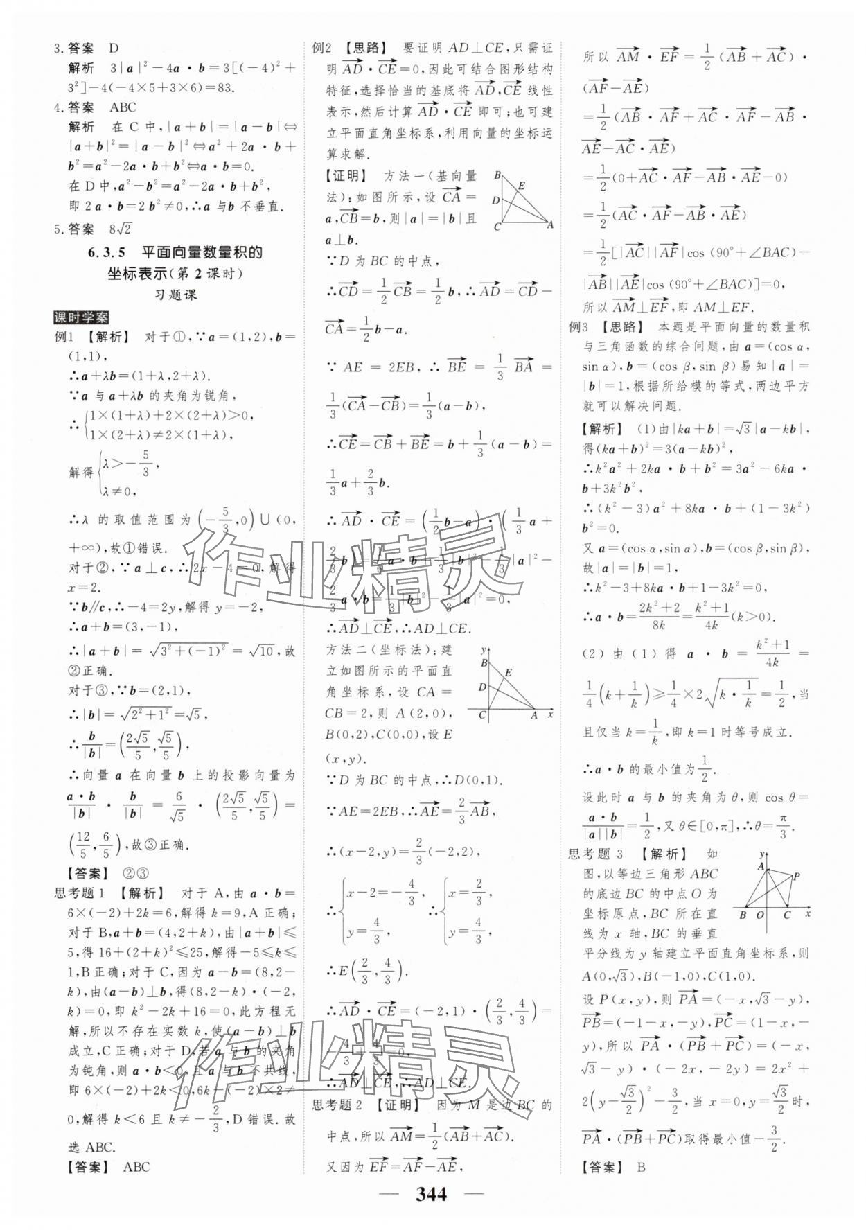 2025年新教材同步學案高考調研數學必修第二冊 第10頁