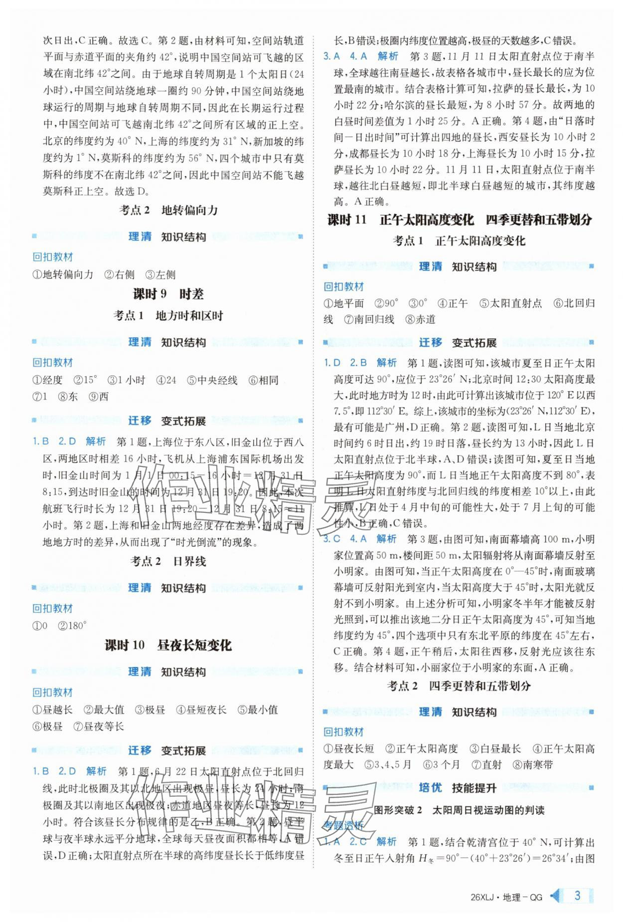 2025年新亮劍高考總復習地理 第3頁