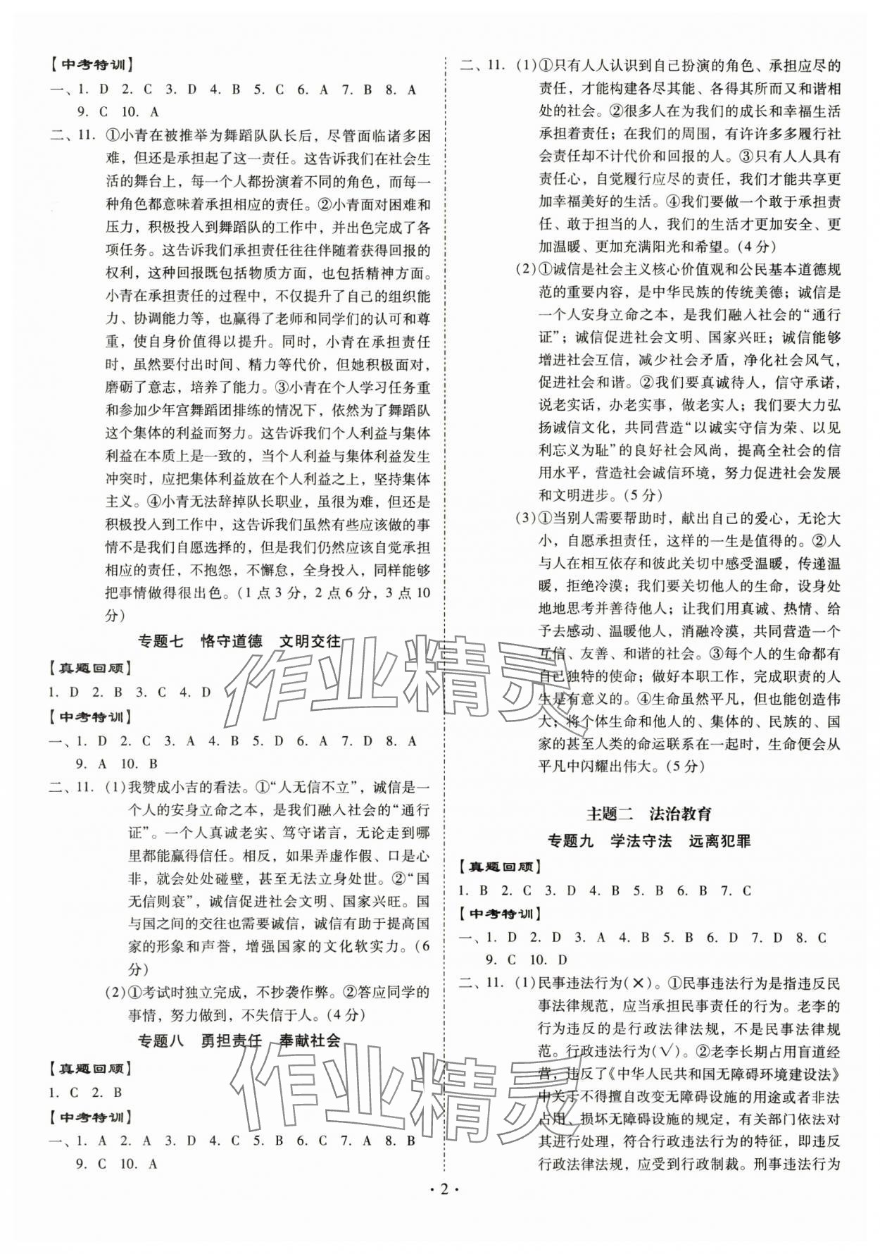 2025年金牌中考總復習道德與法治 第2頁