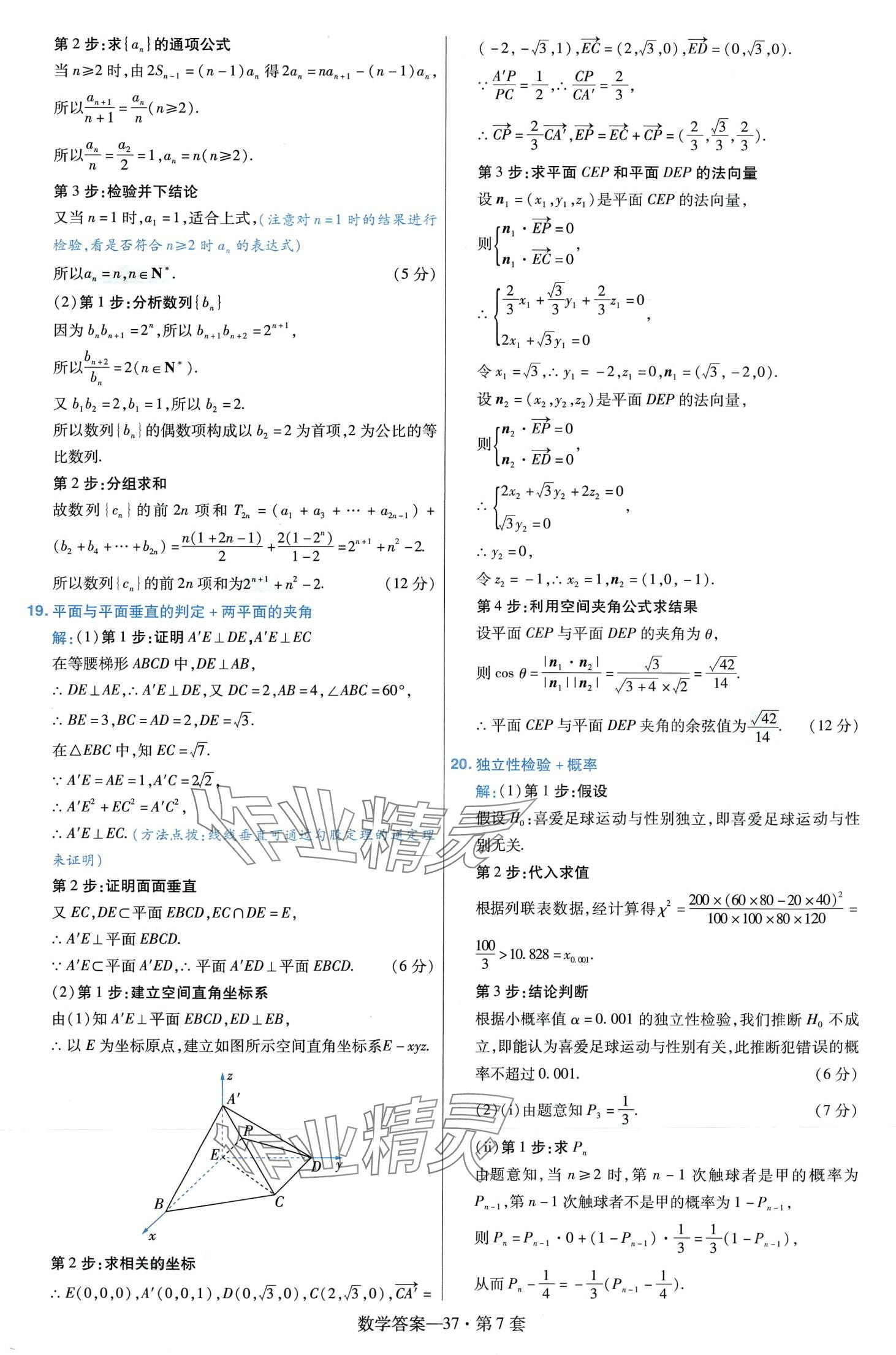 2024年金考卷45套匯編高中數(shù)學(xué) 第39頁