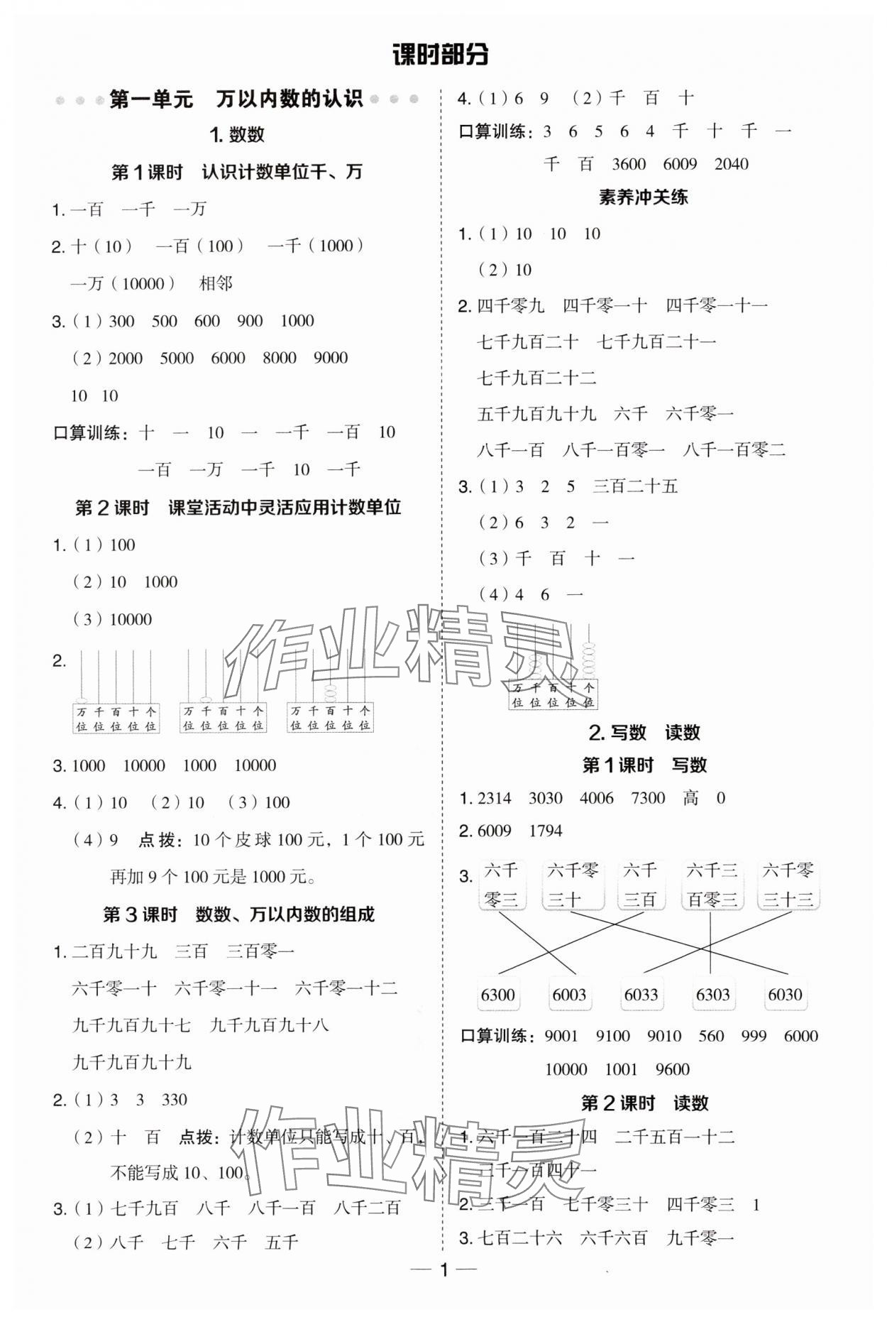 2024年綜合應(yīng)用創(chuàng)新題典中點二年級數(shù)學(xué)下冊西師大版 參考答案第1頁