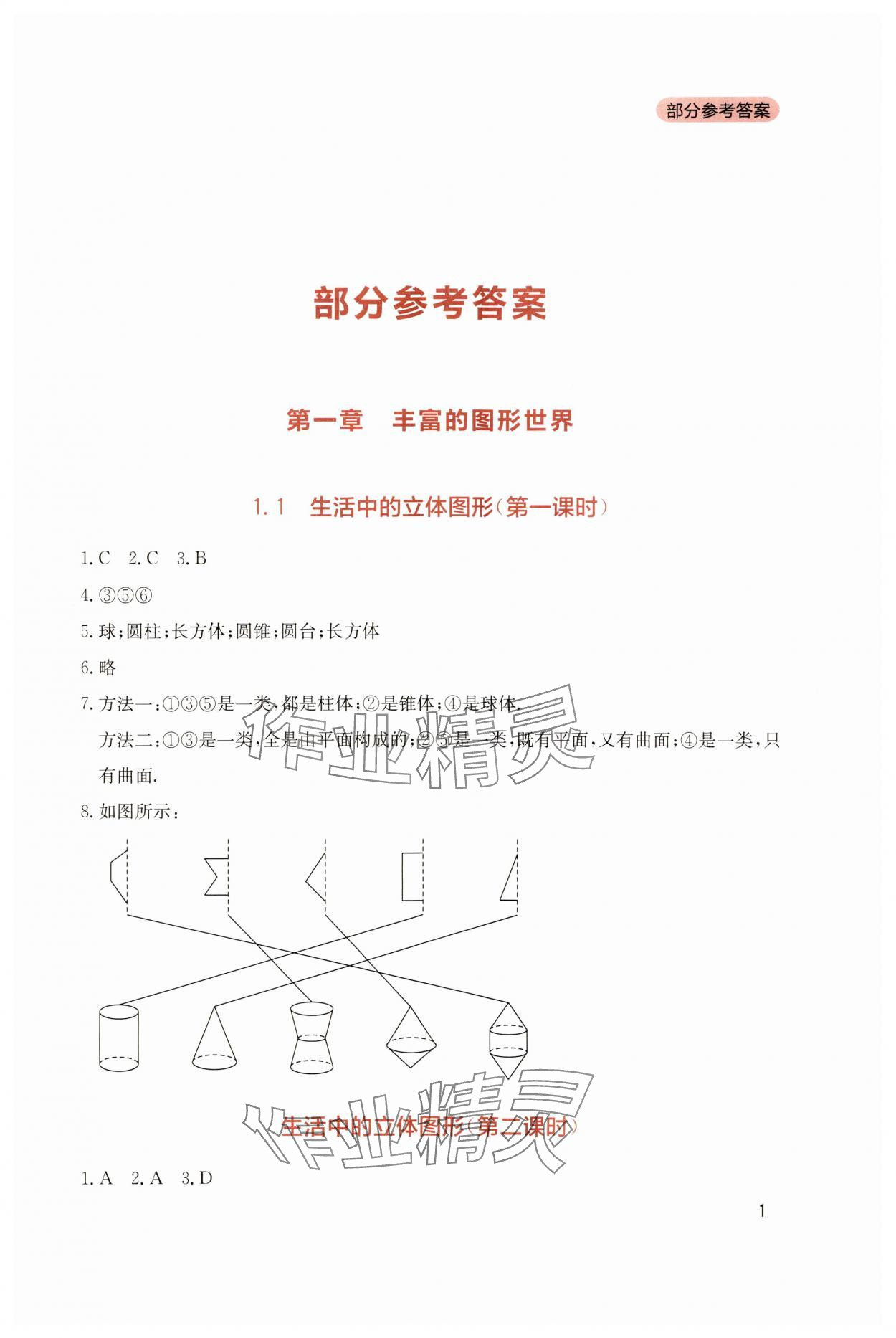 2023年新课程实践与探究丛书七年级数学上册北师大版 第1页