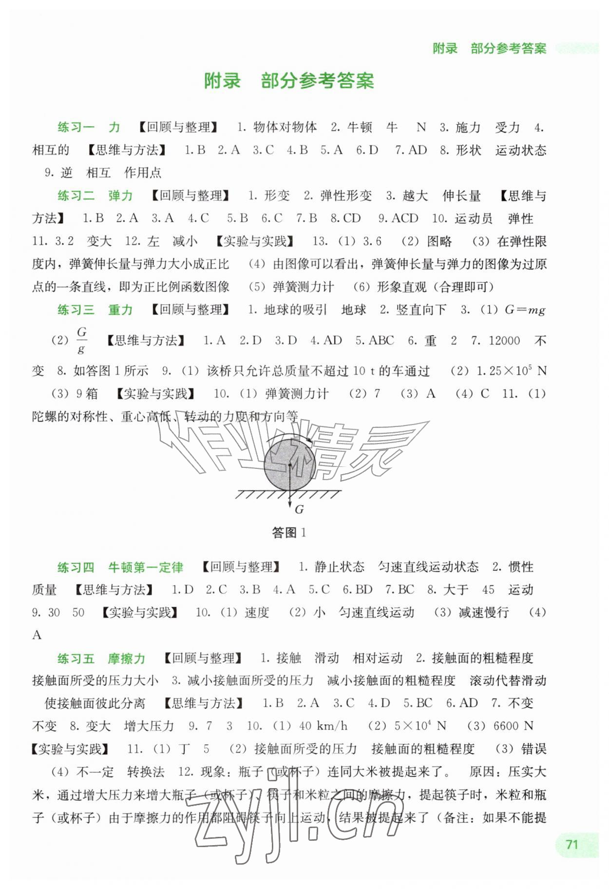 2026年新课程暑假作业广西师范大学出版社八年级物理&nbsp;第1页