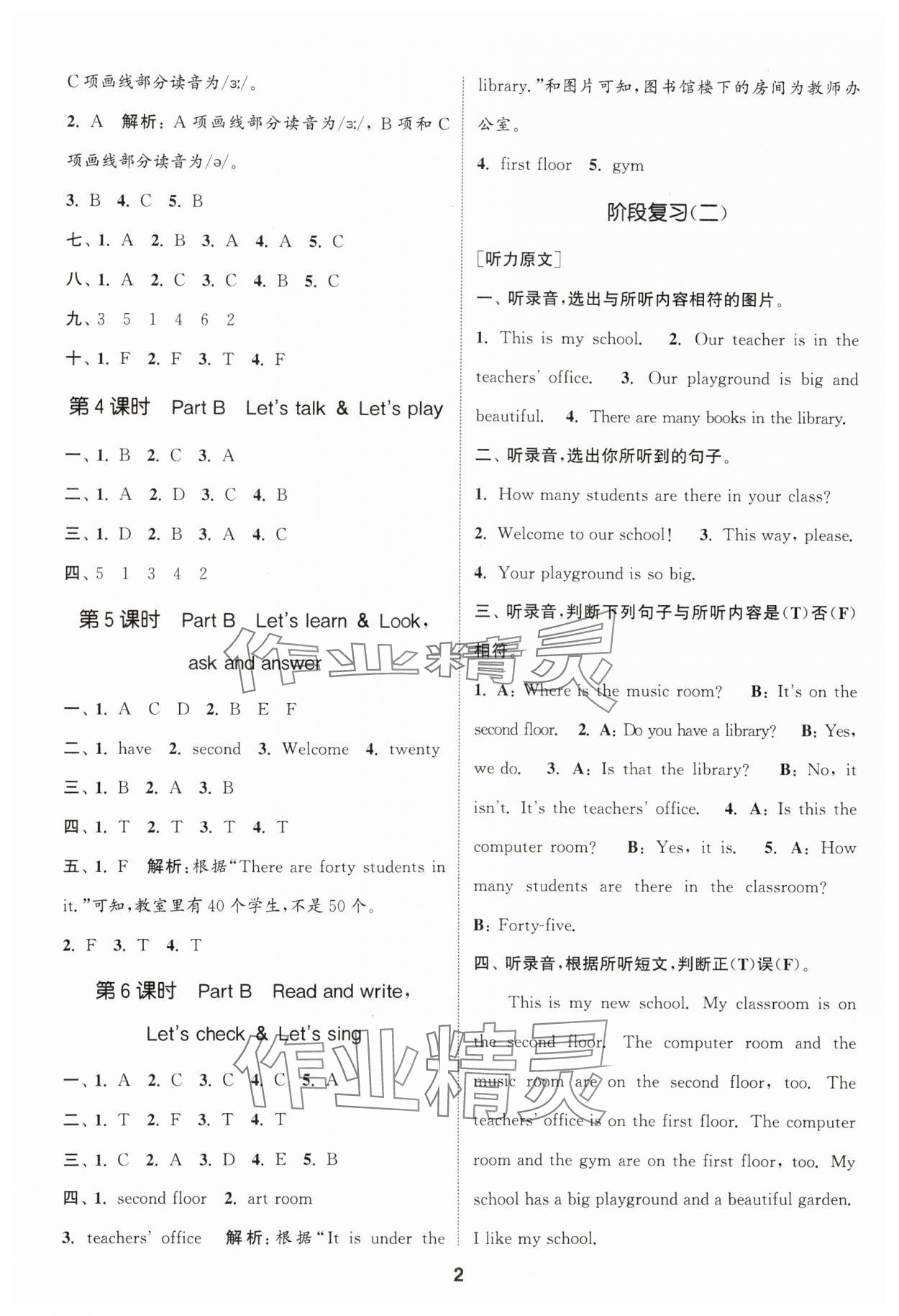 2025年通城學(xué)典課時(shí)作業(yè)本四年級(jí)英語(yǔ)下冊(cè)人教版 第2頁(yè)