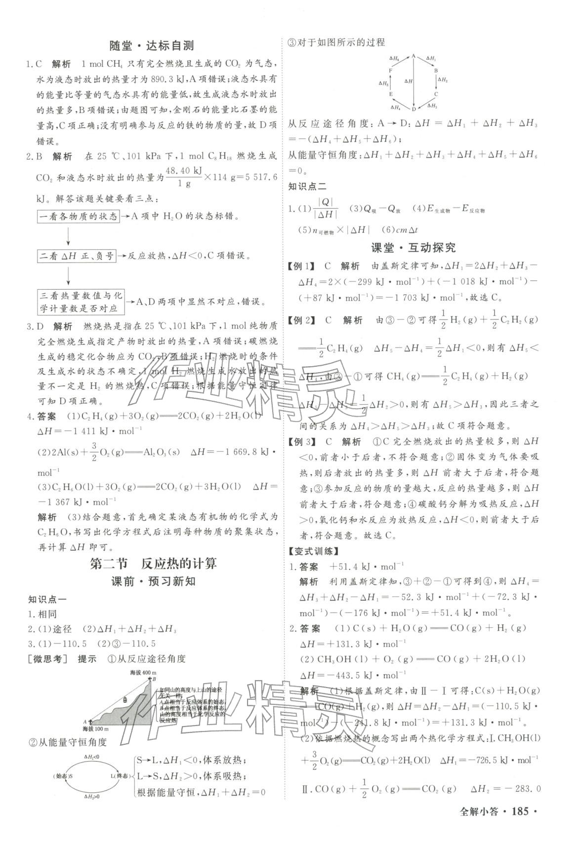 2025年赢在微点高中化学选择性必修第一册人教版轻松课堂微讲小本专版&nbsp;第3页