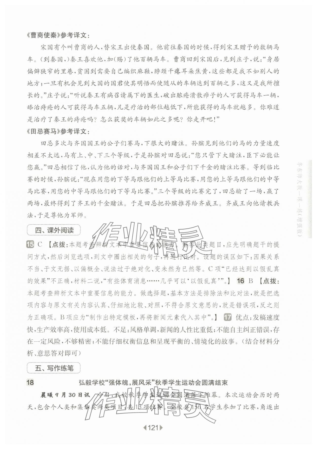 2025年華東師大版一課一練八年級語文上冊人教版五四制增強版 參考答案第3頁
