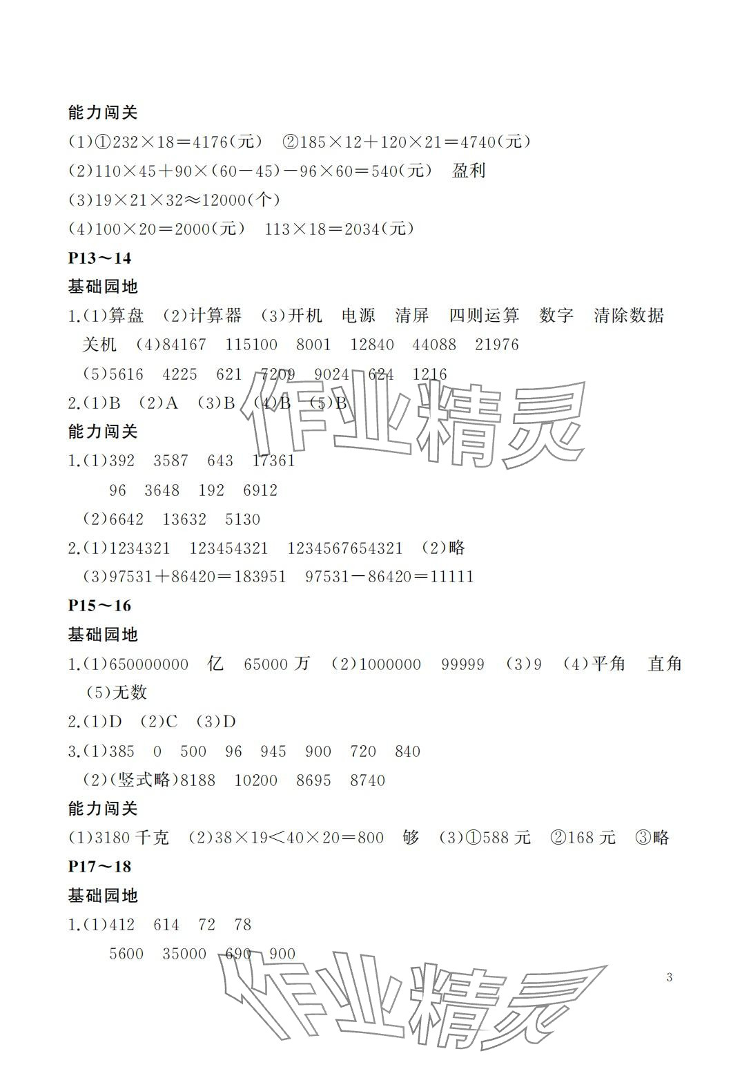 2024年假期伙伴寒假大連理工大學出版社四年級數(shù)學北師大版 第3頁