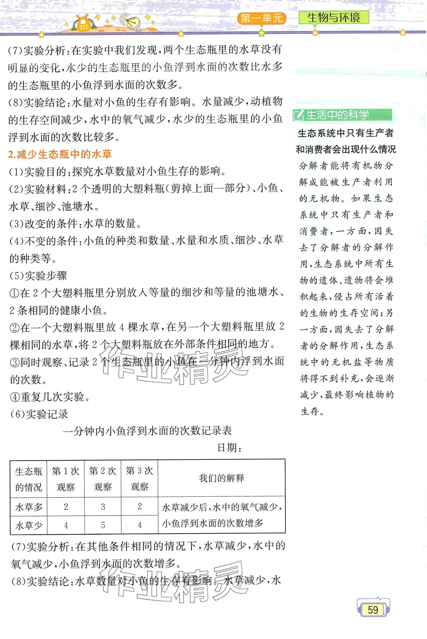 2024年教材課本五年級科學(xué)下冊教科版 第59頁