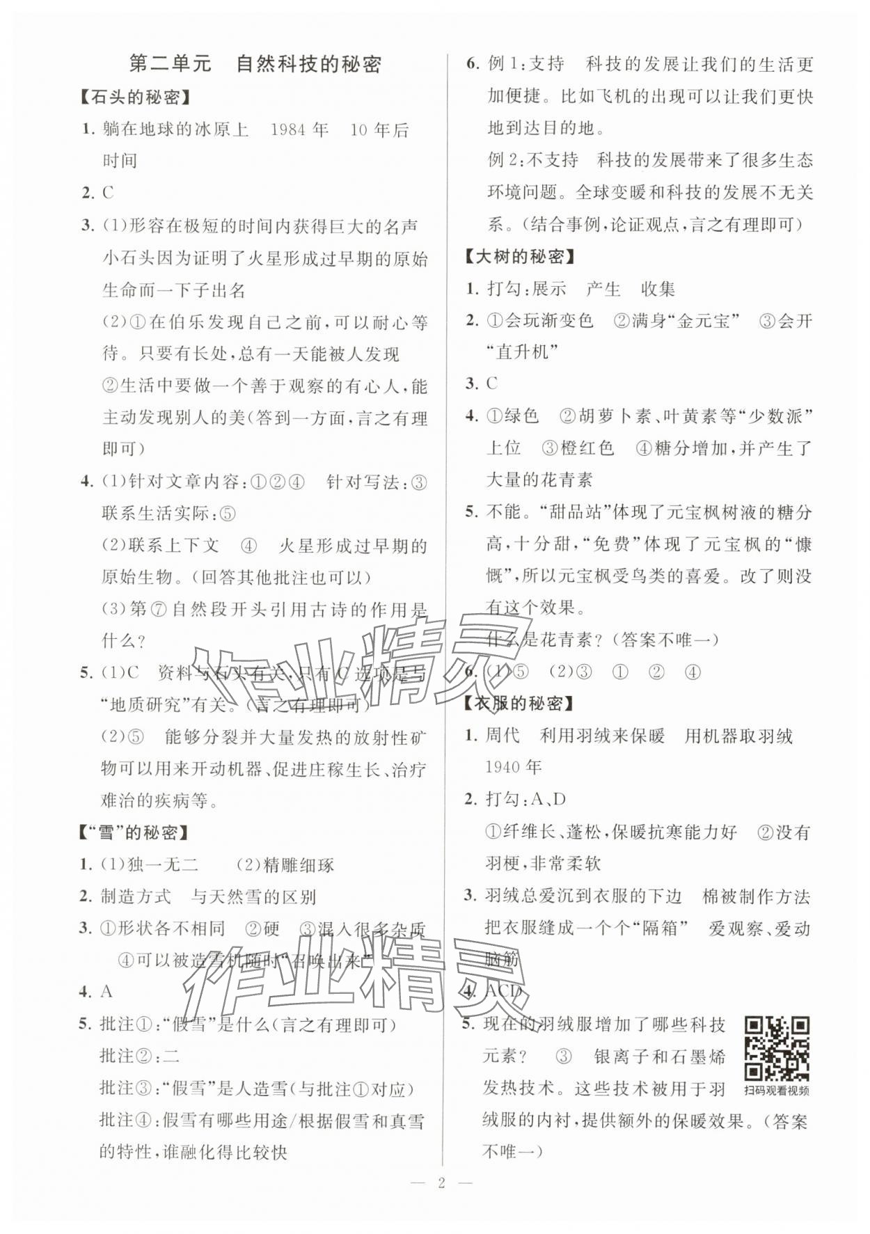 2025年悦读趣联吧四年级语文下册人教版 第2页