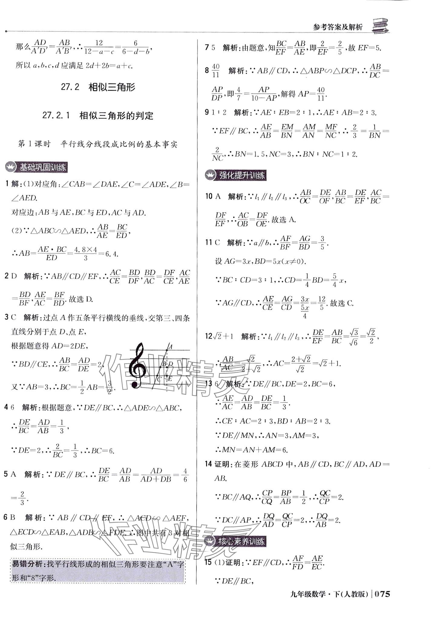 2024年1加1輕巧奪冠優(yōu)化訓(xùn)練九年級數(shù)學(xué)下冊人教版 第12頁