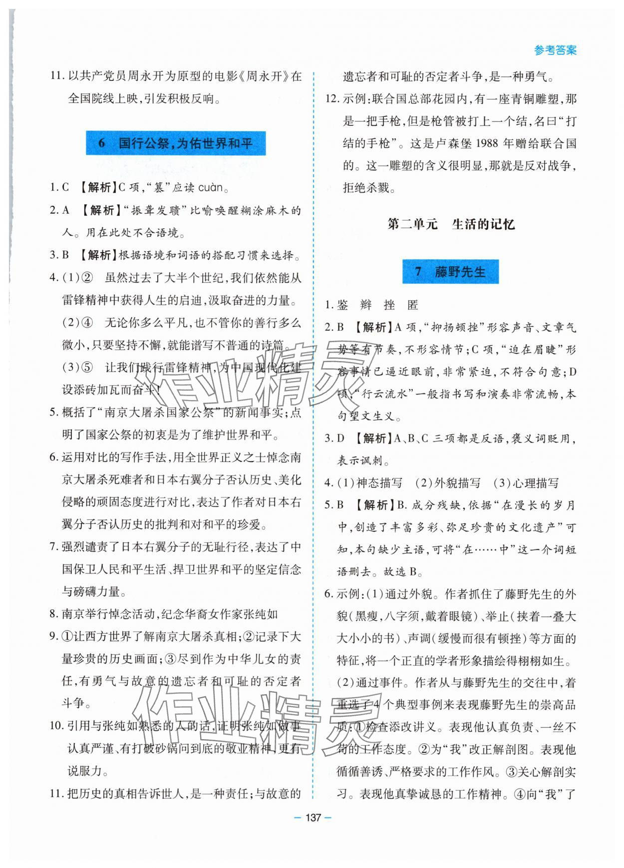 2025年新课堂同步学习与探究八年级语文上册人教版 参考答案第5页