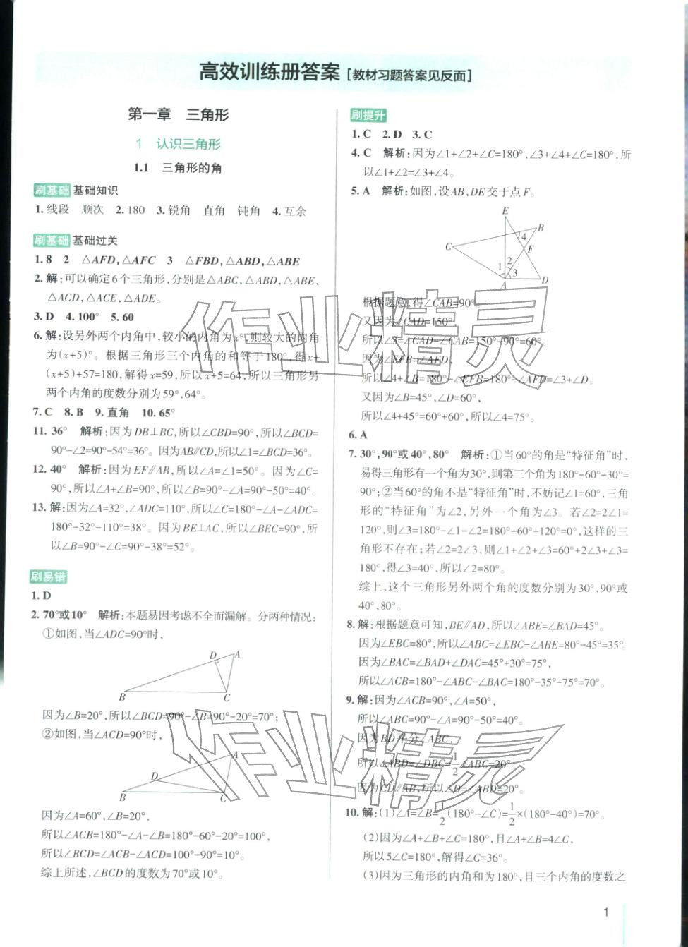 2025年PASS教材搭档七年级数学上册鲁教版&nbsp;第1页