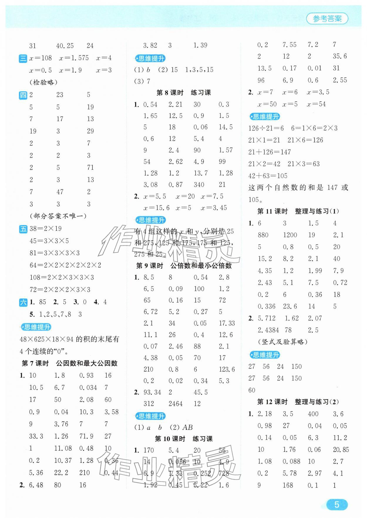2026年亮点给力计算天天练五年级数学下册苏教版&nbsp;第5页