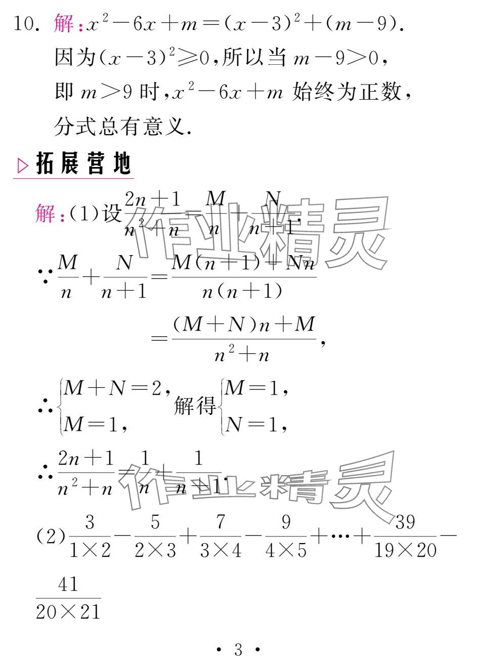 2025年天舟文化精彩寒假團(tuán)結(jié)出版社八年級(jí)數(shù)學(xué) 參考答案第3頁(yè)