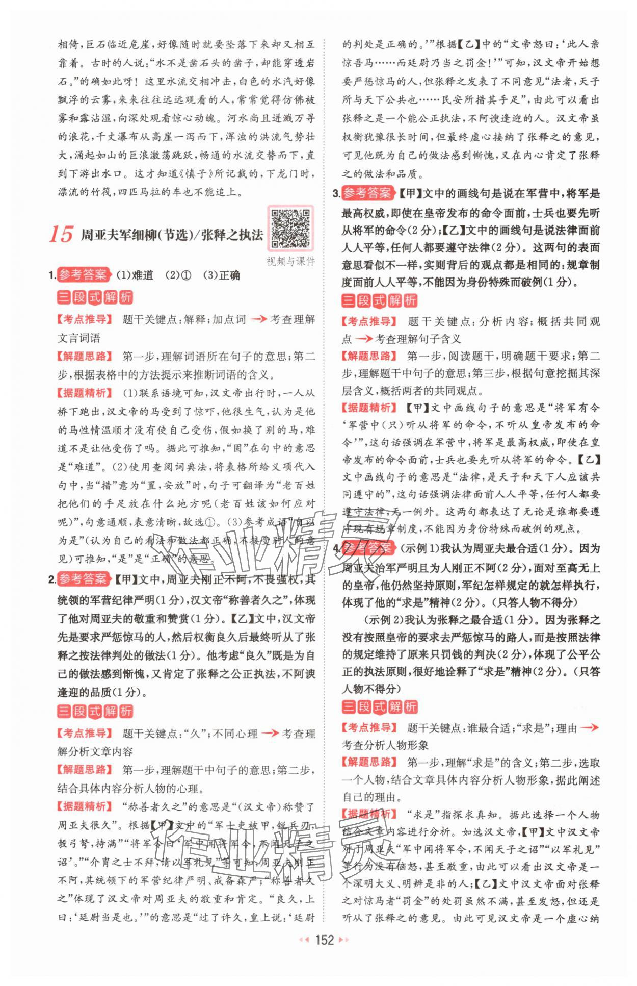 2024年一本文言文加古詩(shī)閱讀訓(xùn)練100篇八年級(jí)人教版 第14頁(yè)